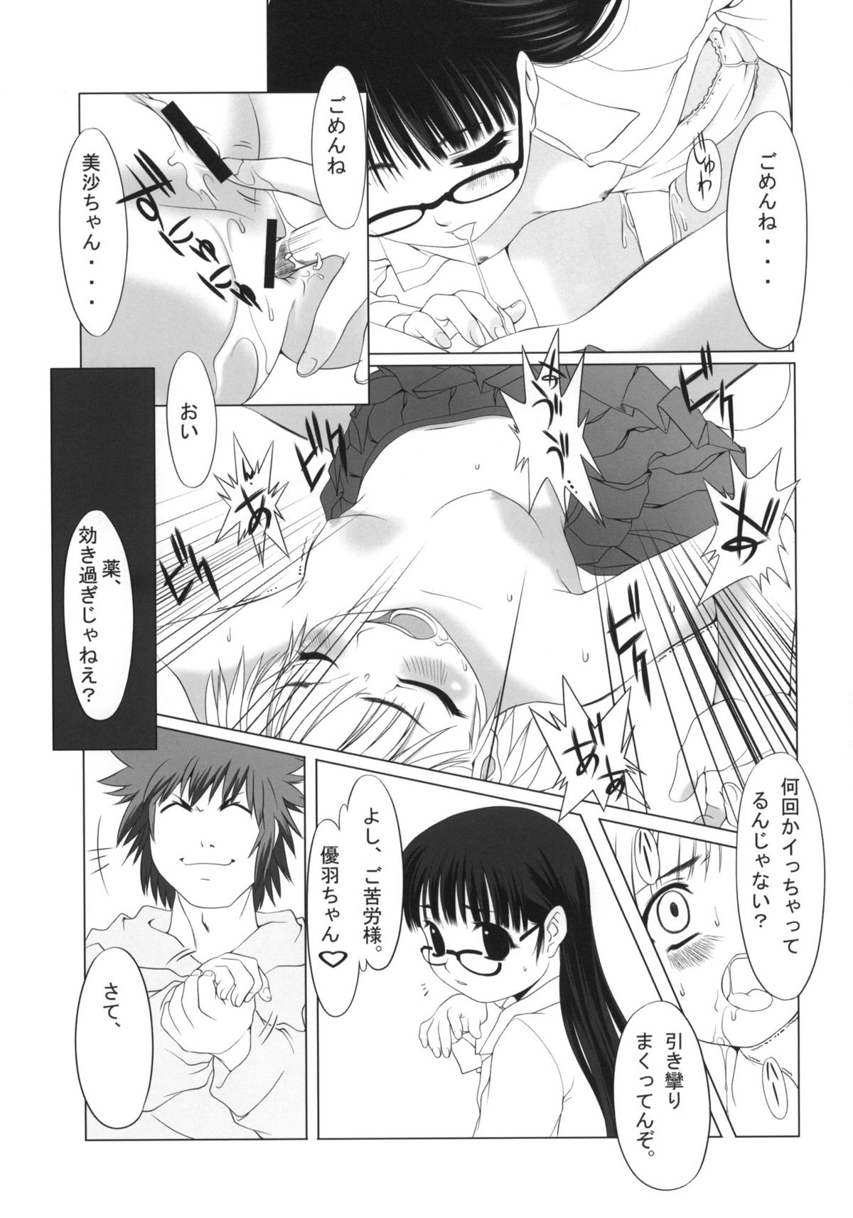 (C65) [Mubimuchuu, Little Kinetic (Yukishiro Yoshi, Morino Usagi)] sLAVER page 10 full