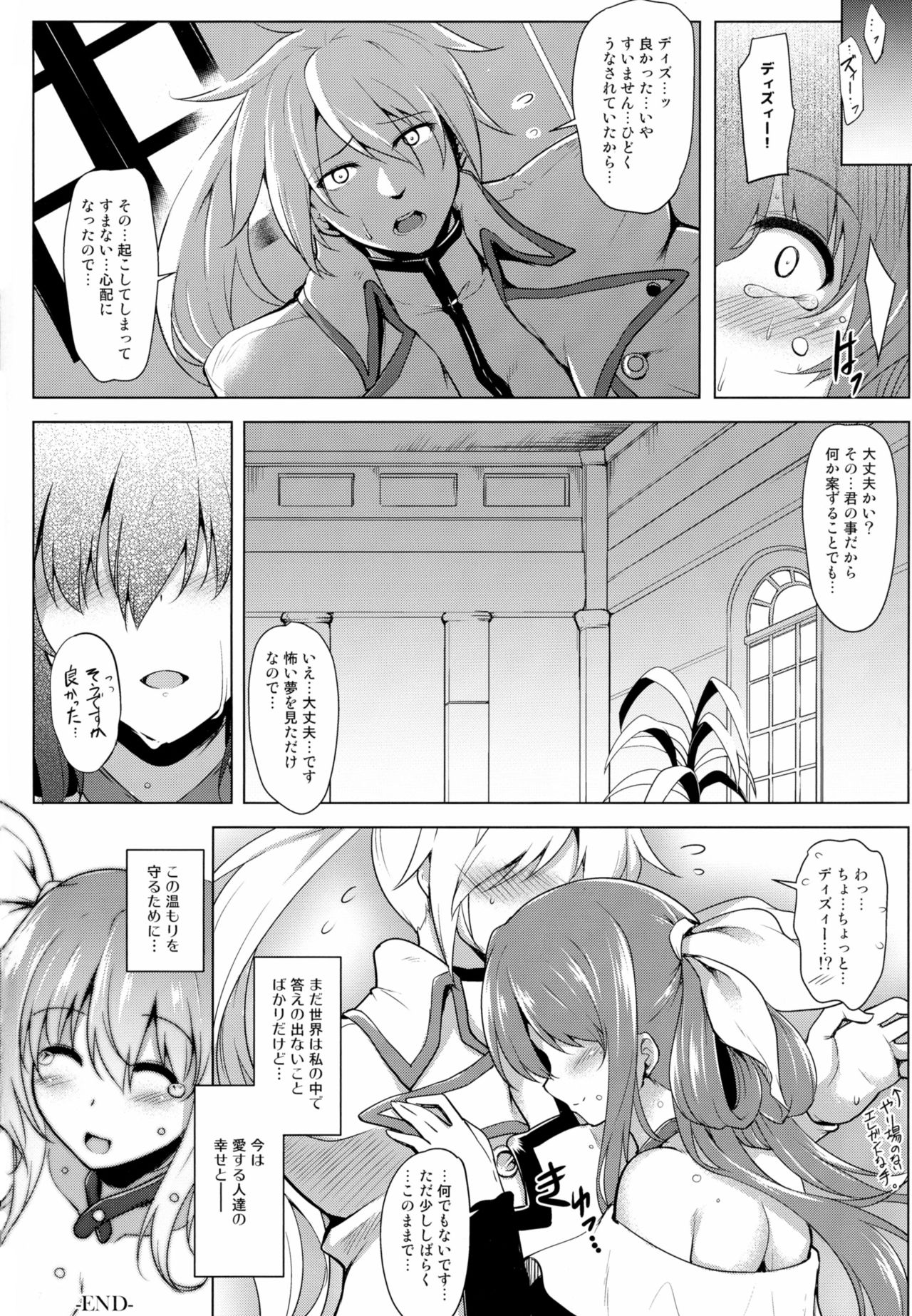 (C90) [C.R's NEST (C.R)] Distant Call (Guilty Gear) page 18 full