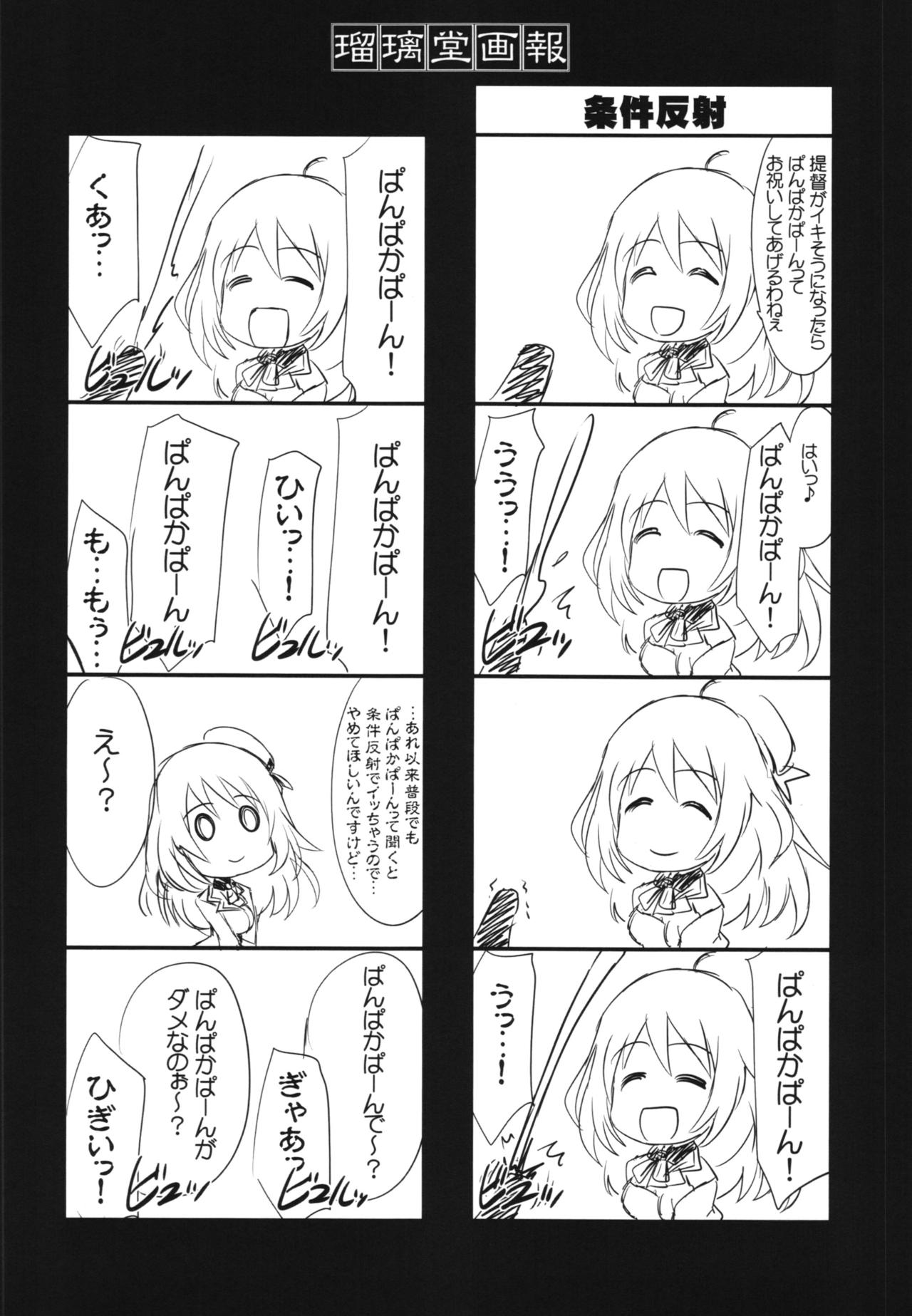 (C90) [UA Daisakusen (Harada Shoutarou)] Ruridou Gahou CODE:59 (Kantai Collection -KanColle-) page 30 full