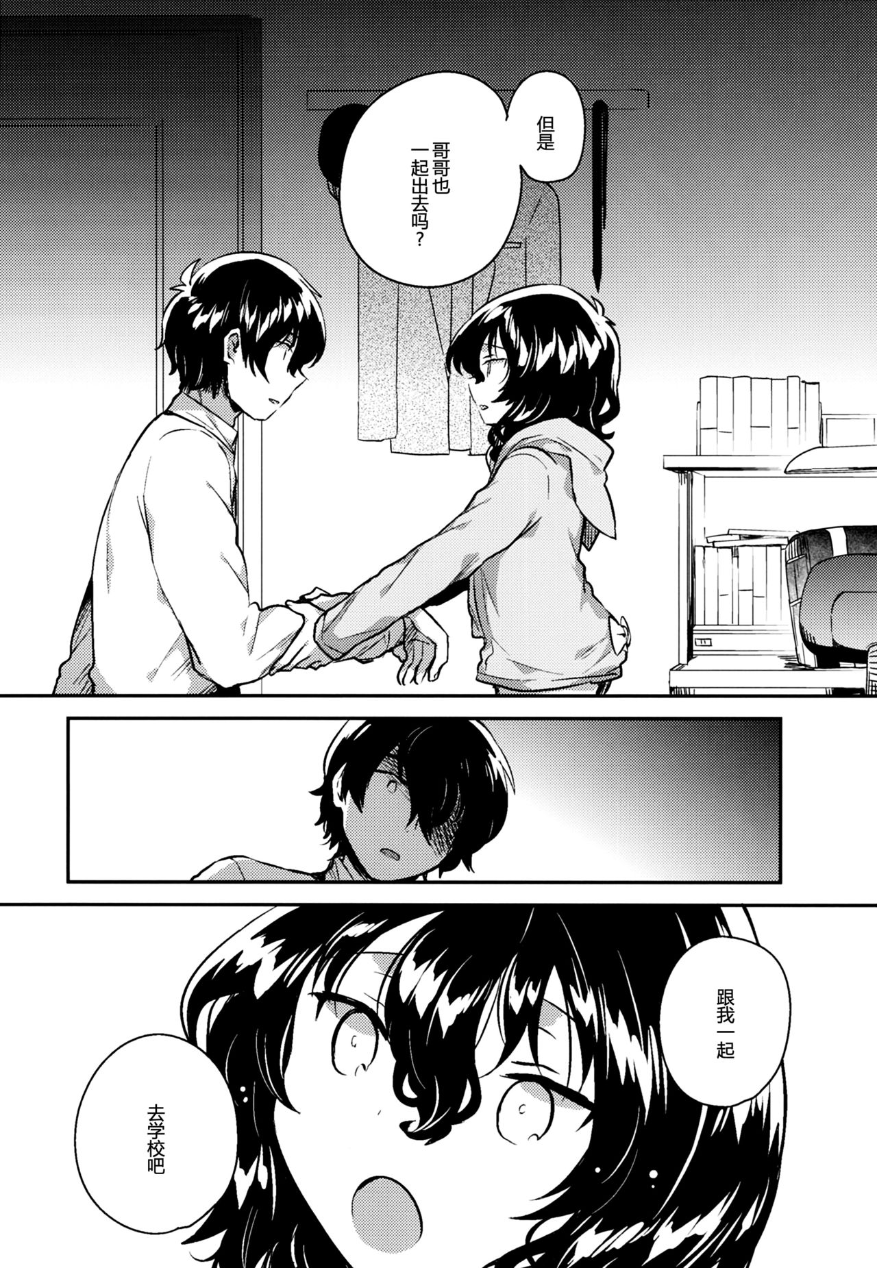 (C93) [squeezecandyheaven (Ichihaya)] Imouto wa Hikikomori [Chinese] [個人翻譯] page 21 full