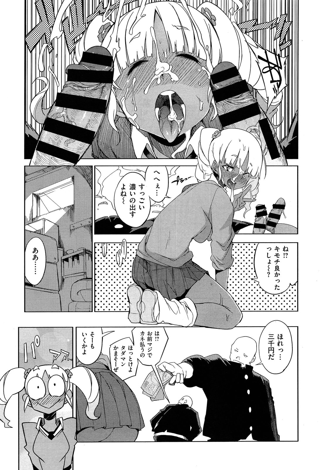 [F4U] Hensa-chi 15 gakuen no tensai!! Ch.1-2 page 9 full