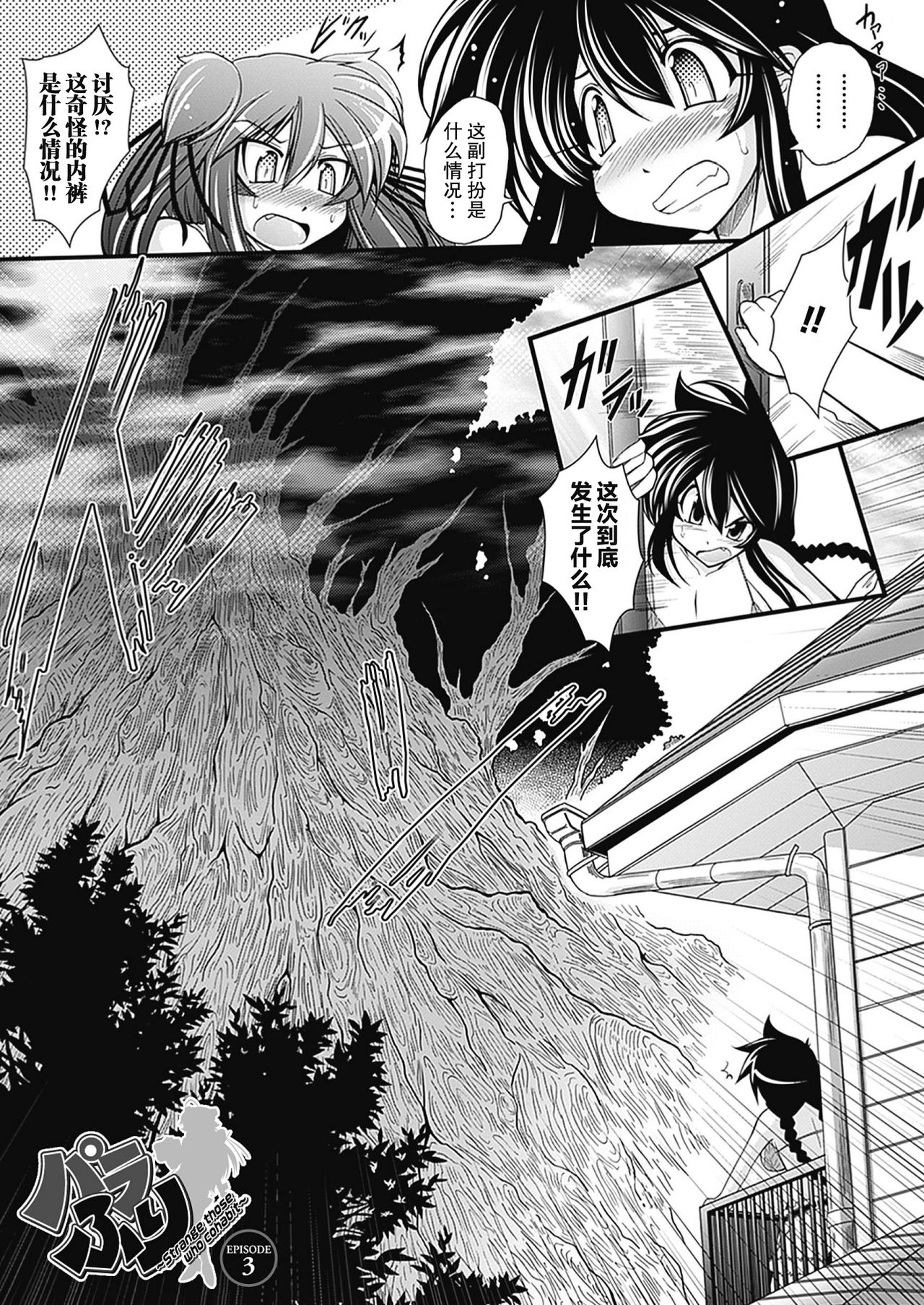 [Oohashi Takayuki] Para Furi ~ Strange those who cohabit ~ [Digital][Chinese]【不可视汉化】 page 38 full