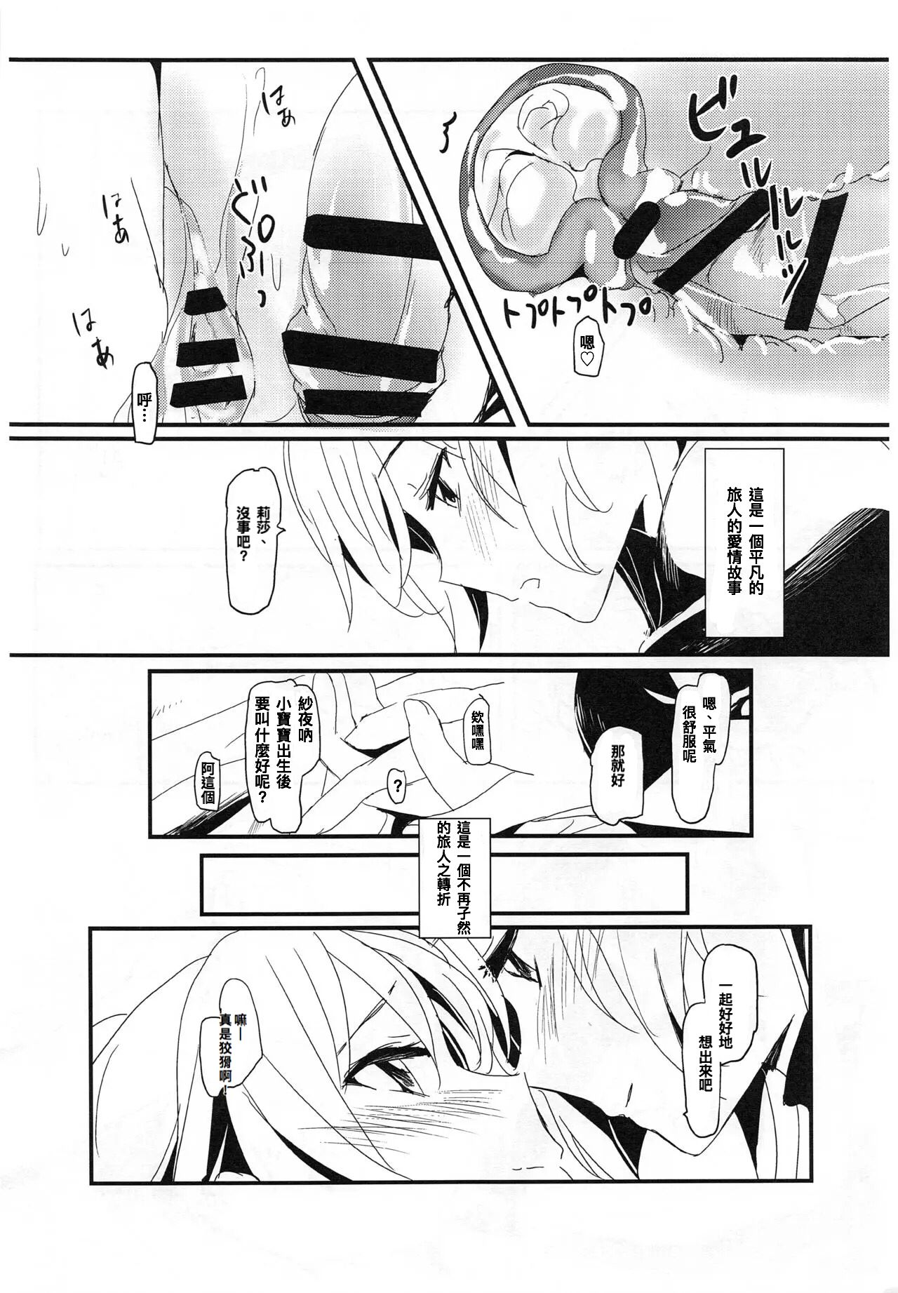 (C97) [Keruto (Hareta)] you make me! (BanG Dream!)【Chinese】 page 21 full