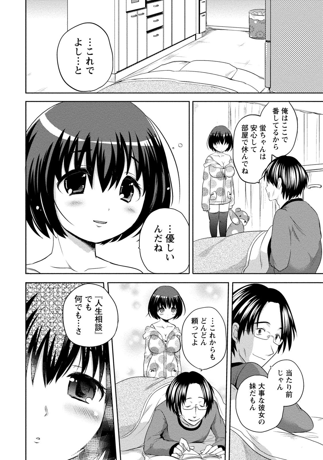 [Natsume Fumika] Ane x Imo Labyrinth [Digital] page 54 full