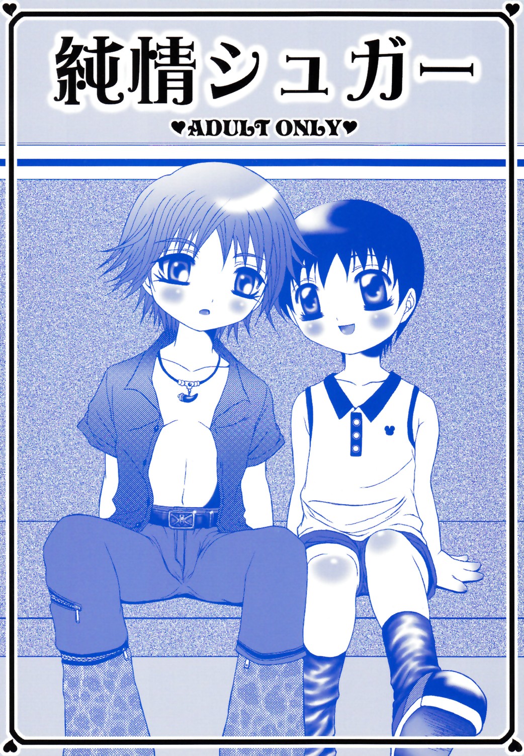 [Meguro Linu] Junjou Sugar page 1 full
