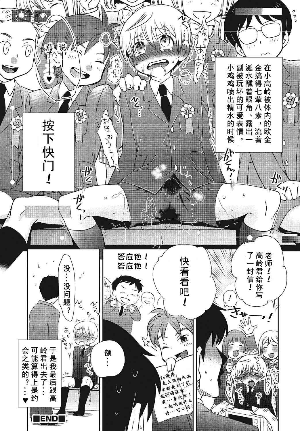 [Inaba COZY] Tomatte Iru Ma ni Yatte Yaru! -Fukushuu Hen- (Otokonoko HEAVEN Vol. 21) [Chinese] [pinkfriday/变夫人] [Digital] page 13 full