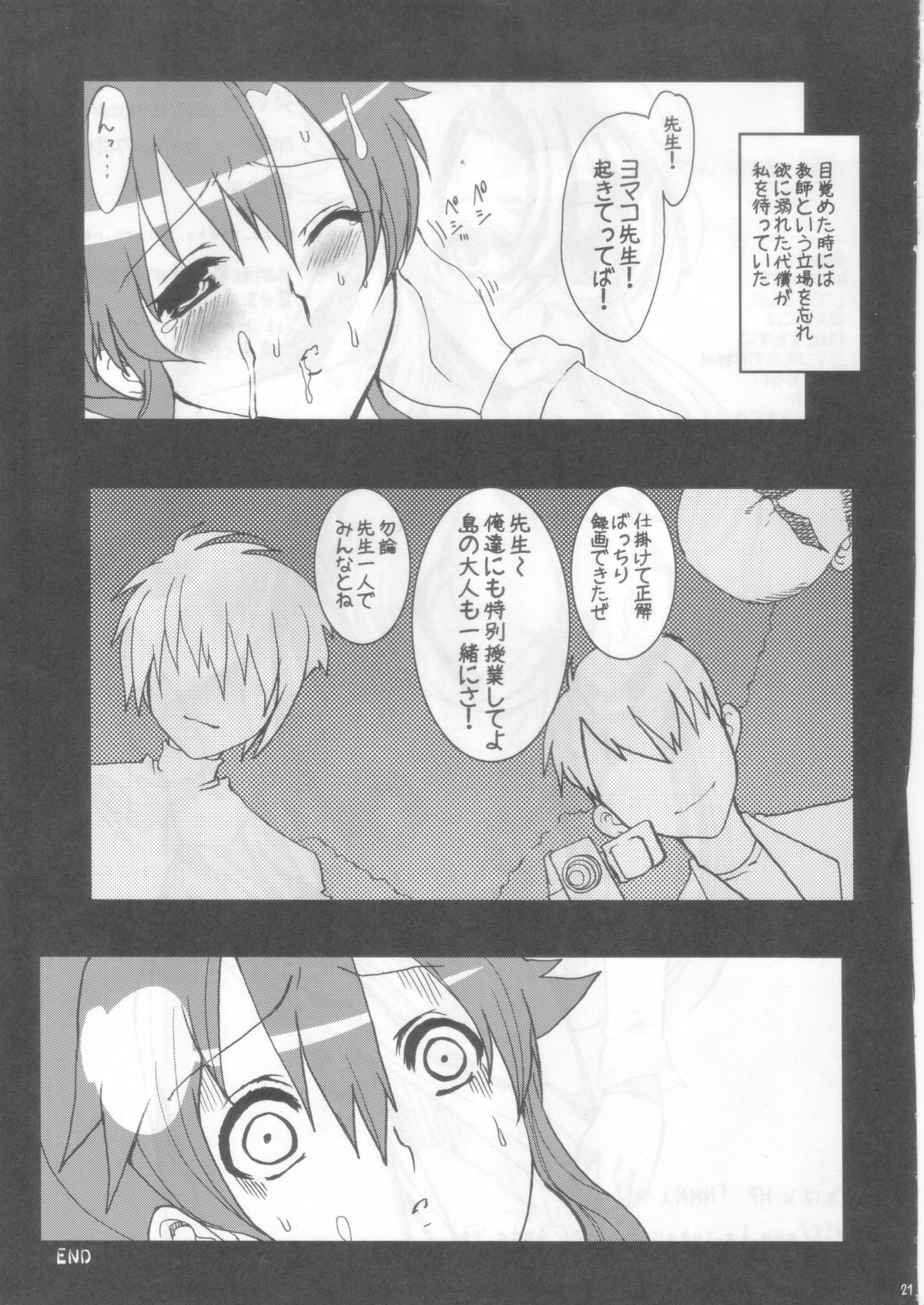 (C73) [Neko to Hato (Hatoya Mameshichi)] Motto Oshiete! Yomako-sensei (Tengen Toppa Gurren Lagann) page 20 full