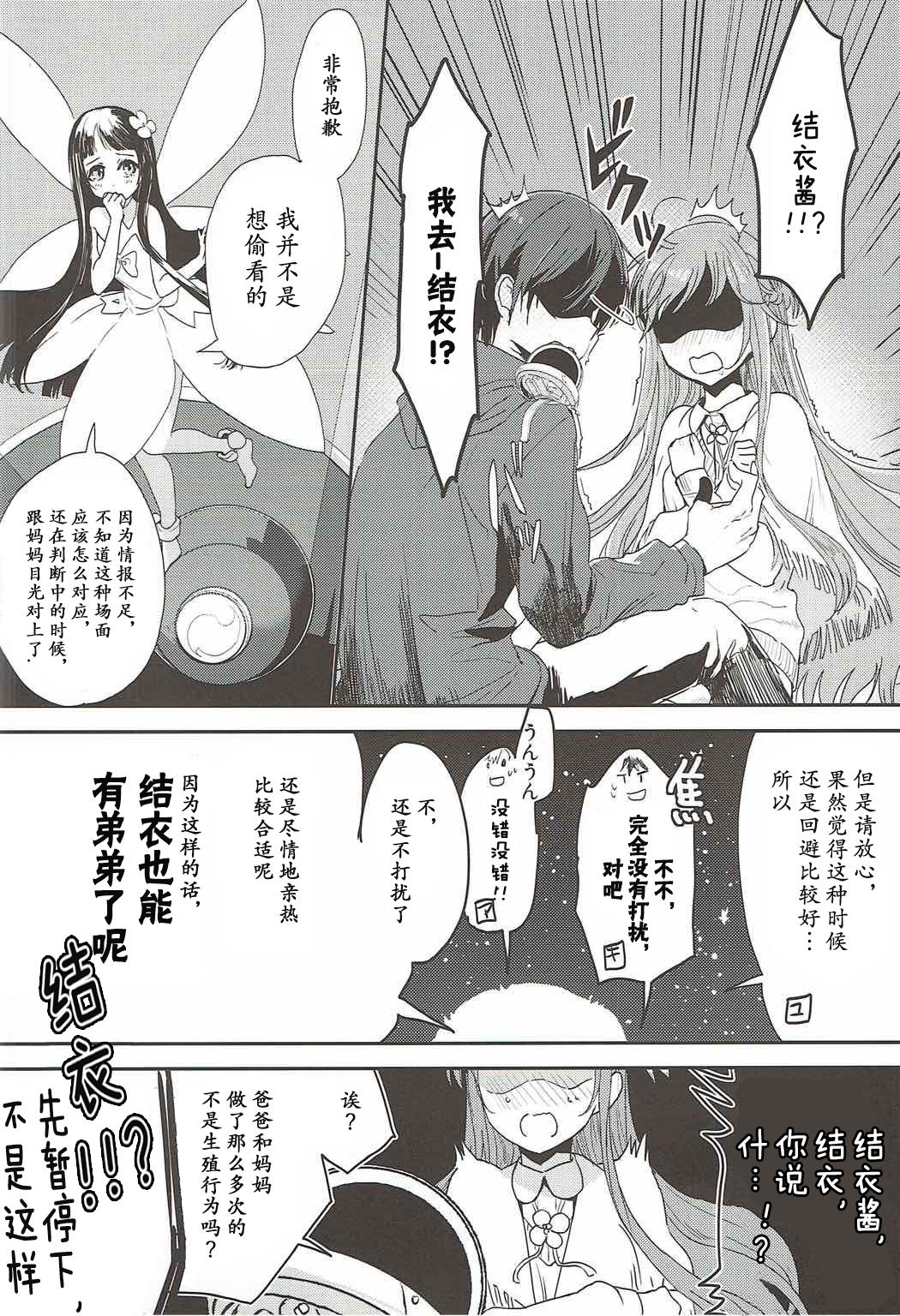 (C92) [Aerial (Mori)] OS Asuna-san Hon (Sword Art Online) [Chinese] [寂月汉化组] page 6 full