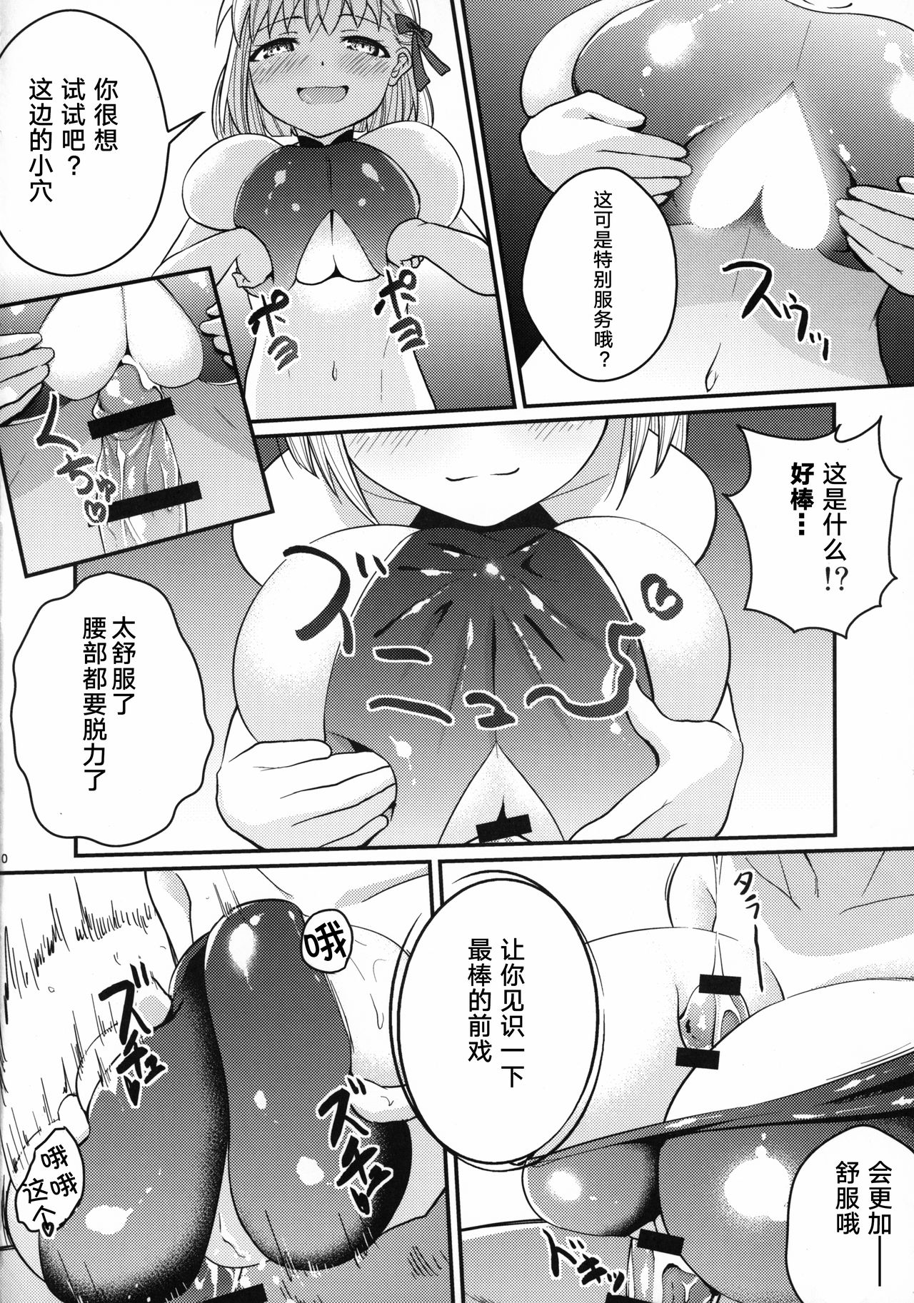 (C96) [Kakeru x Tamago (Zinen)] Kama-chan ga Loli Kyonyuu Reiki ni Natte Kureta. (Fate/Grand Order) [Chinese] [黎欧x新桥月白日语社] page 11 full