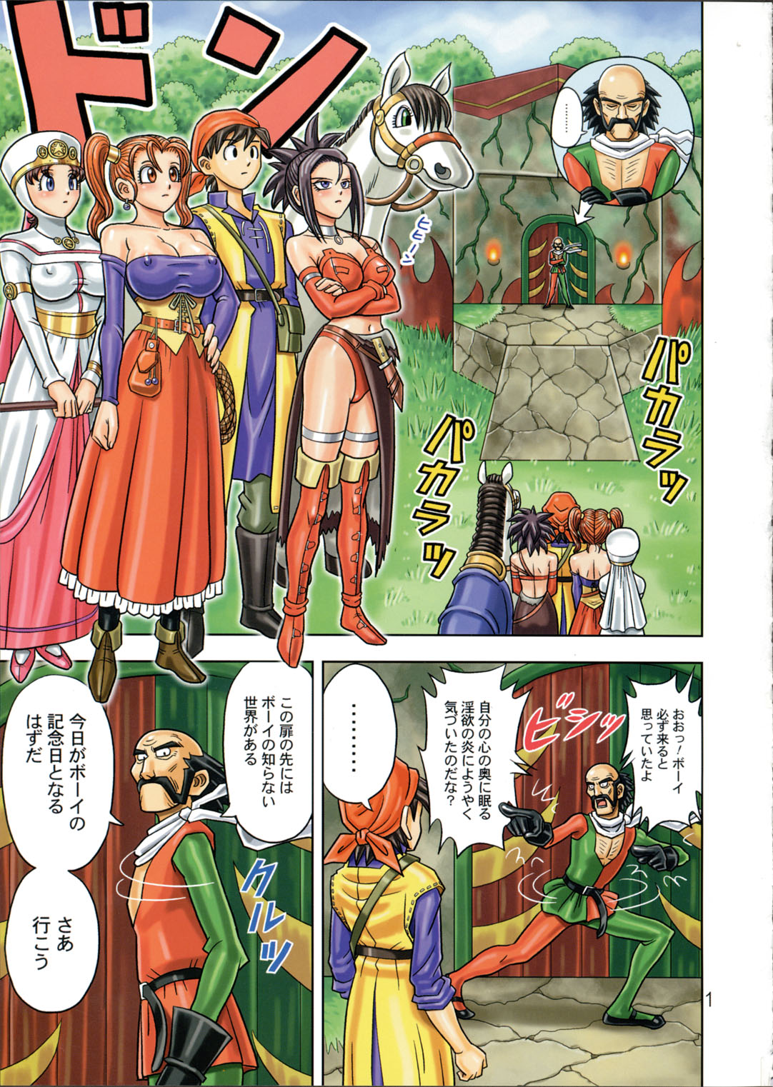[Muchi Muchi 7 (Hikami Dan, Terada Tsugeo)] Muchi Muchi Angel Vol. 9 (Dragon Quest VIII) page 3 full