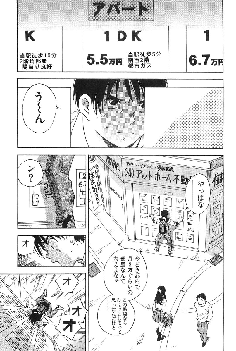 [Hisaichi Iogi] Magetsukankitan Vol 01 page 7 full