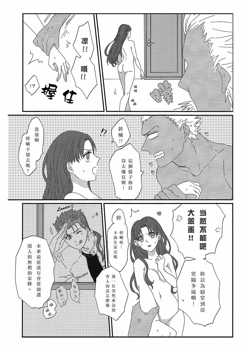 (HaruCC20) [monica (Azuma)] Miss Perfect no xxx (Fate/stay night) [Chinese] page 8 full