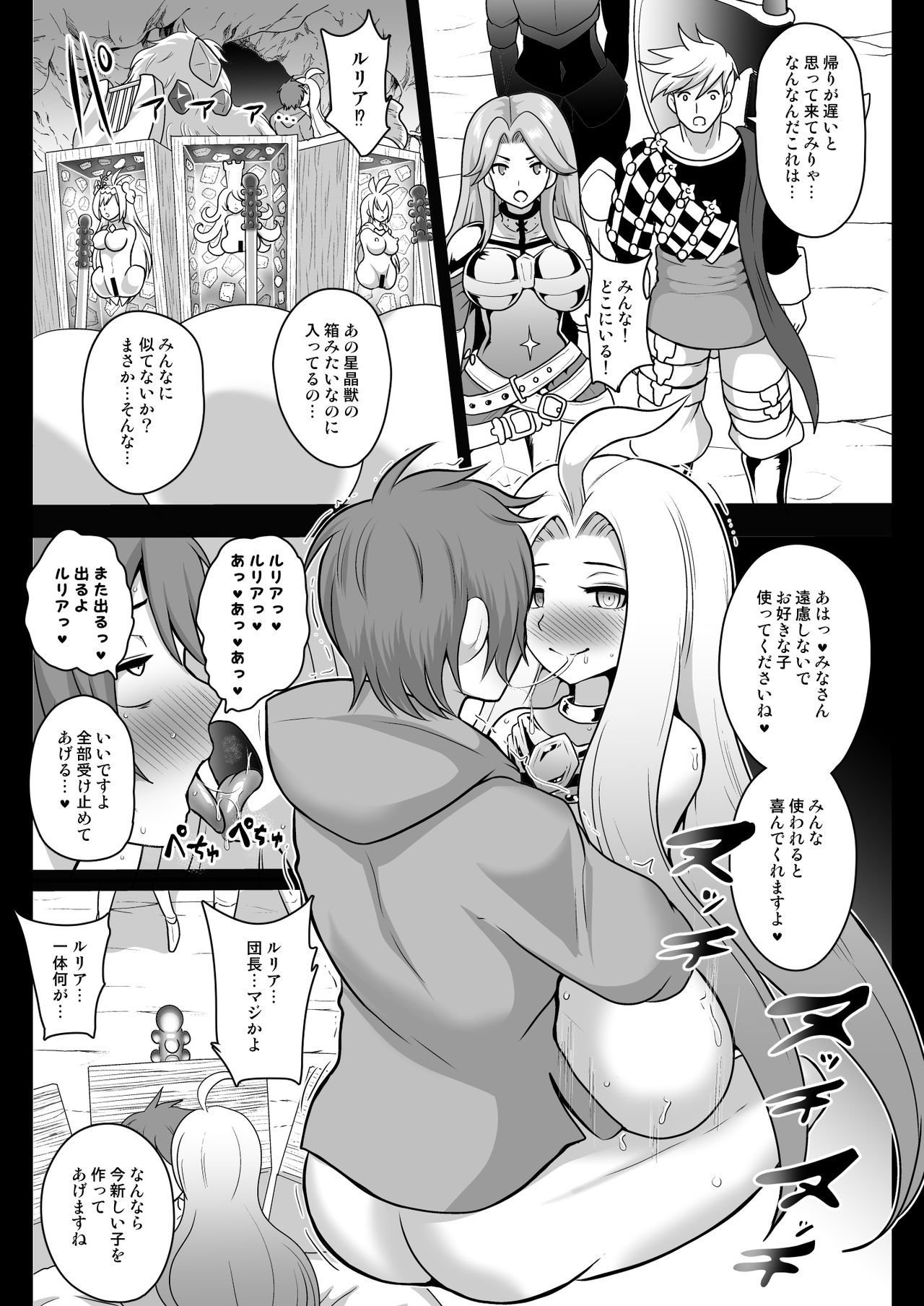 [Akuochisukii Kyoushitsu (Akuochisukii Sensei)] Kikuudan Zenmetsu! Nazo no Seishoujuu Sicoli-Onahoka! (Granblue Fantasy) [Digital] page 16 full