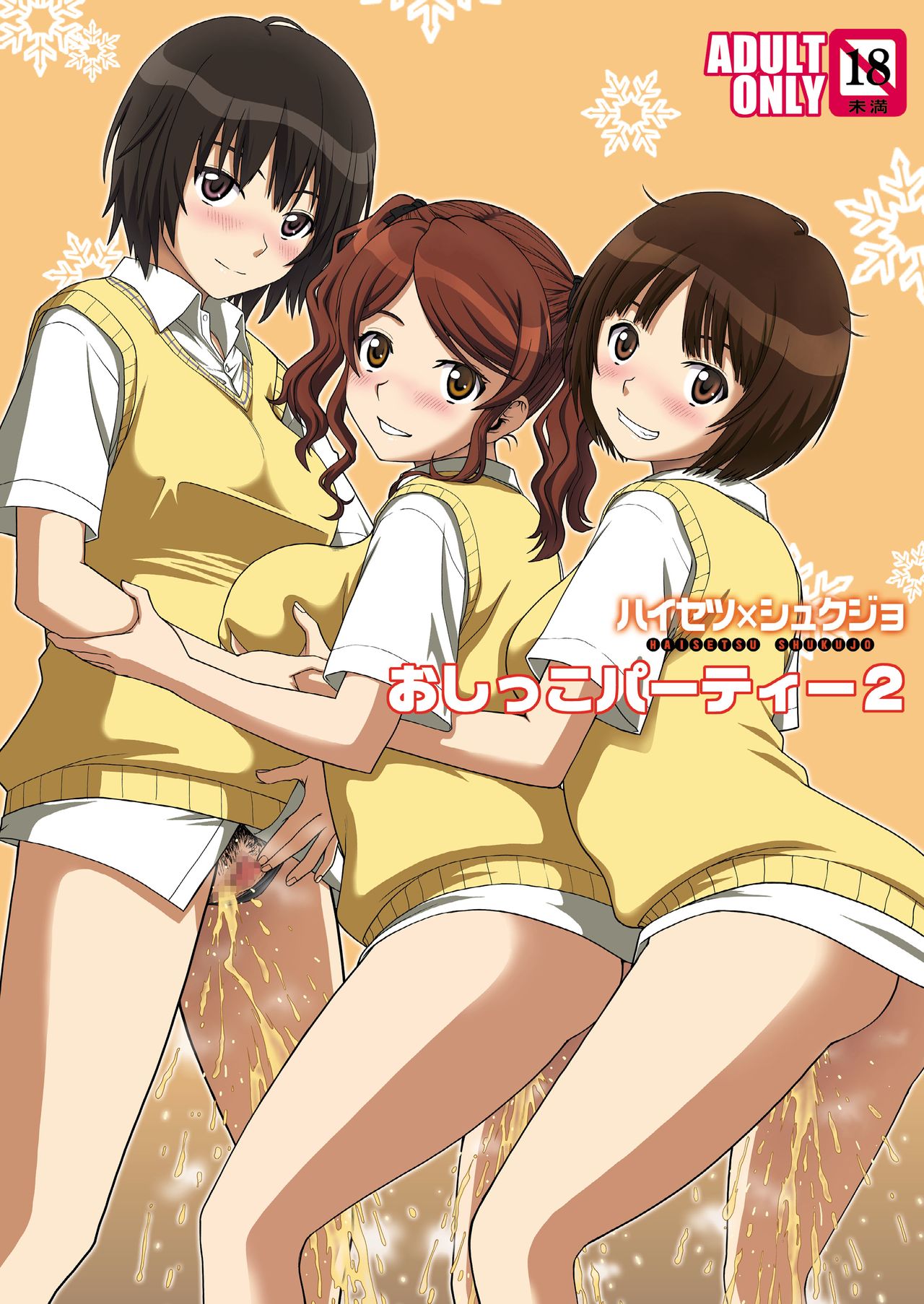 [COOL BRAIN (Kitani Sai)] Oshikko Party 2 (Amagami) [Digital] page 1 full