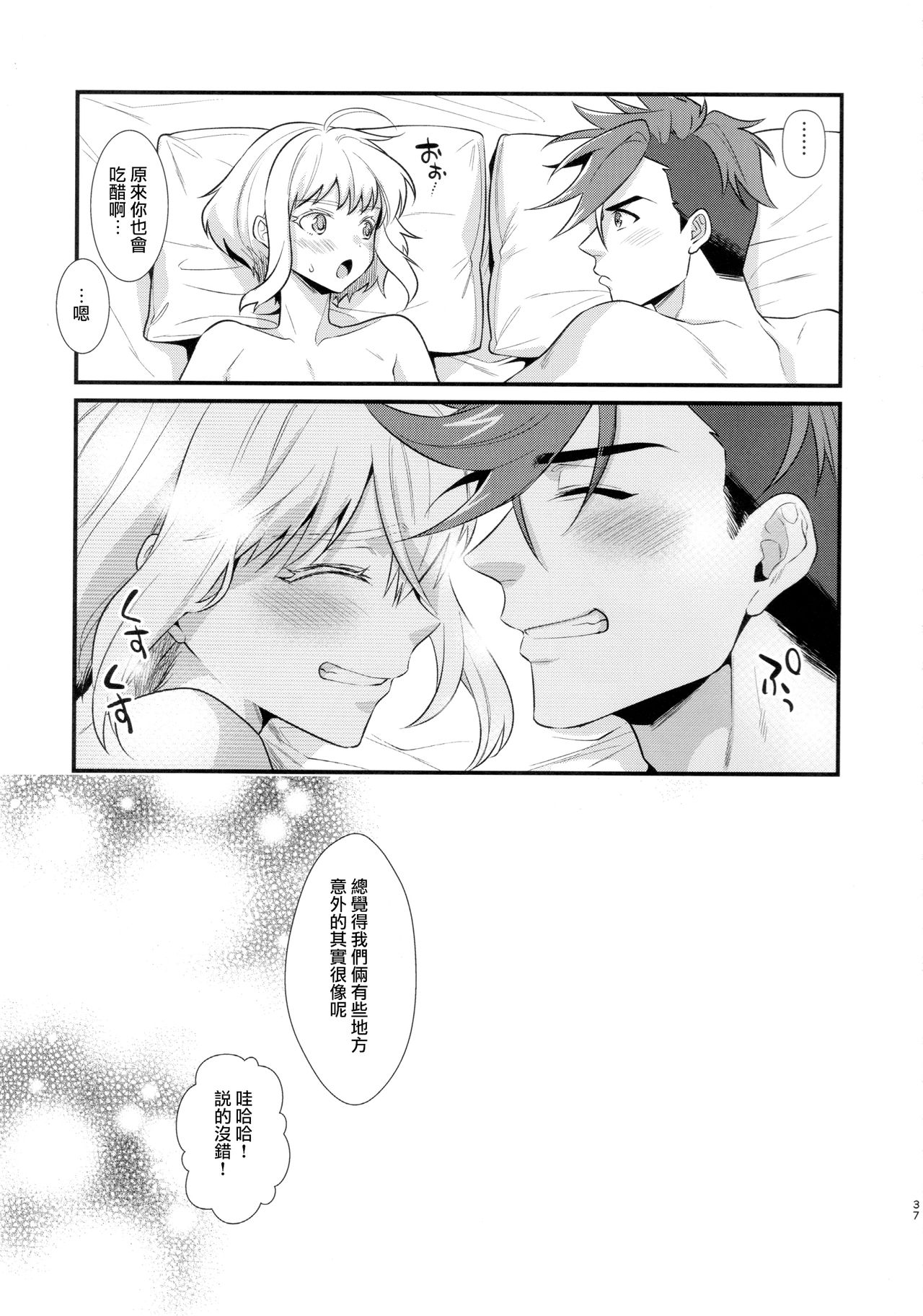 (Kanzen Nenshou!!) [Locus (Kisaki)] Fukigen na Petit Lover (Promare)  [Chinese] [沒有漢化] page 37 full