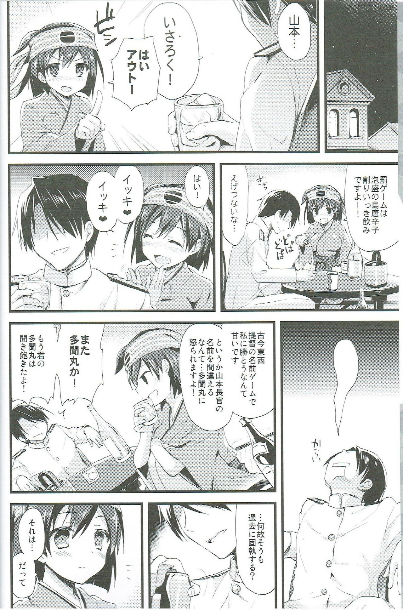 (SC65) [AYUEST (Ayuya)] Kawa Kawa Kawaii!!!!! (Kantai Collection -KanColle-) page 7 full