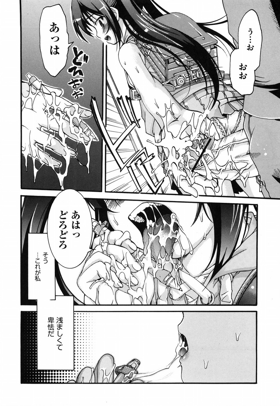 [Fujikawa Satoshi] Otome ni Hakudaku Decoration page 64 full
