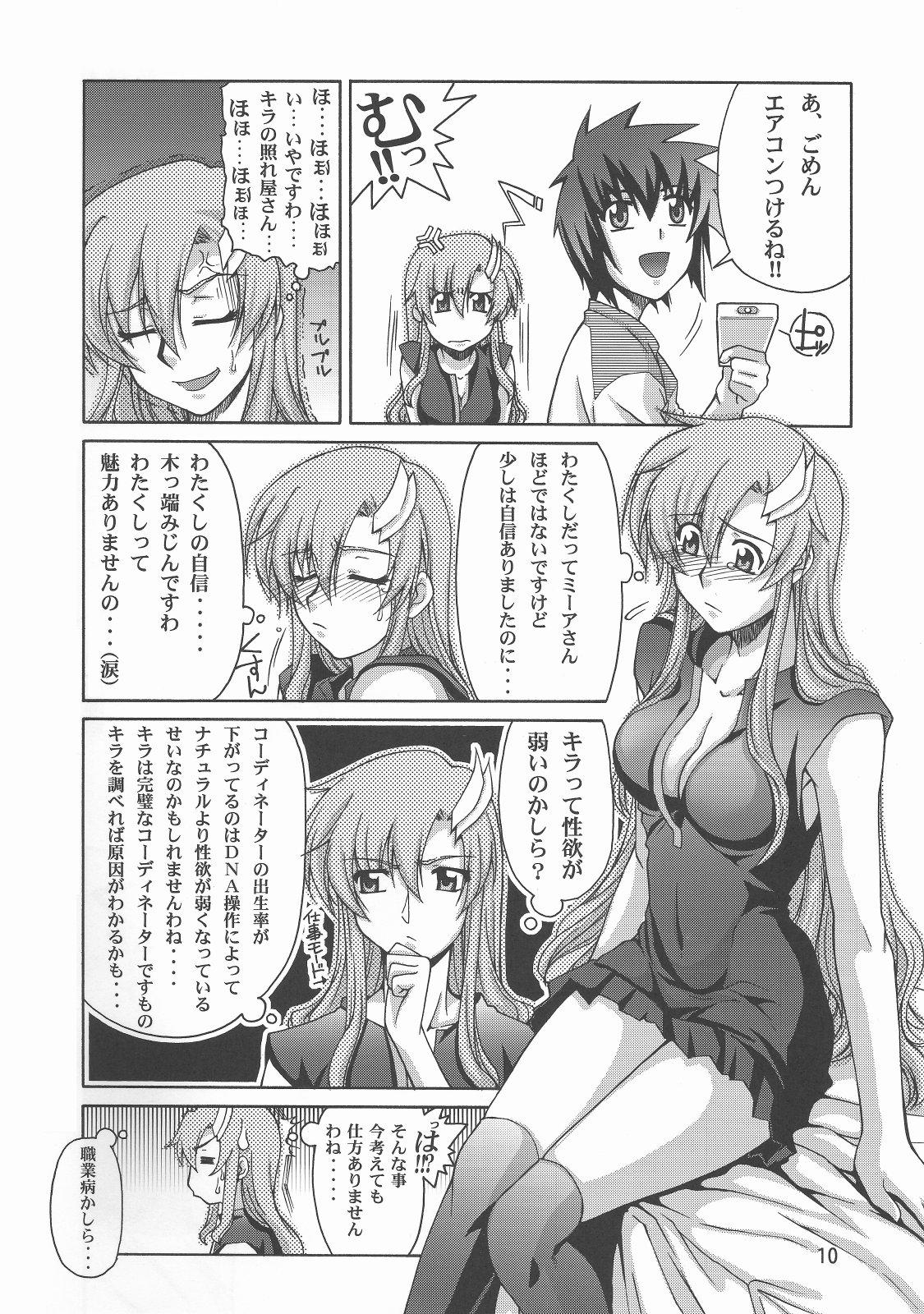 (C70) [GOLD RUSH (Suzuki Address)] Thank you! From Gold Rush (Gundam SEED DESTINY) page 10 full