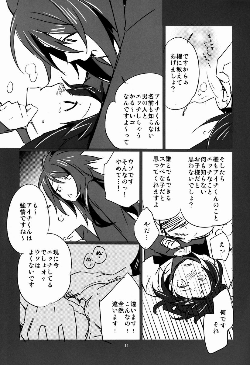 [MERYx3 (Merii-chan)] Renai Odorigui ~ Kocchi Muite Kai kun! KMKssu hen ~ (Cardfight!! Vanguard) page 10 full