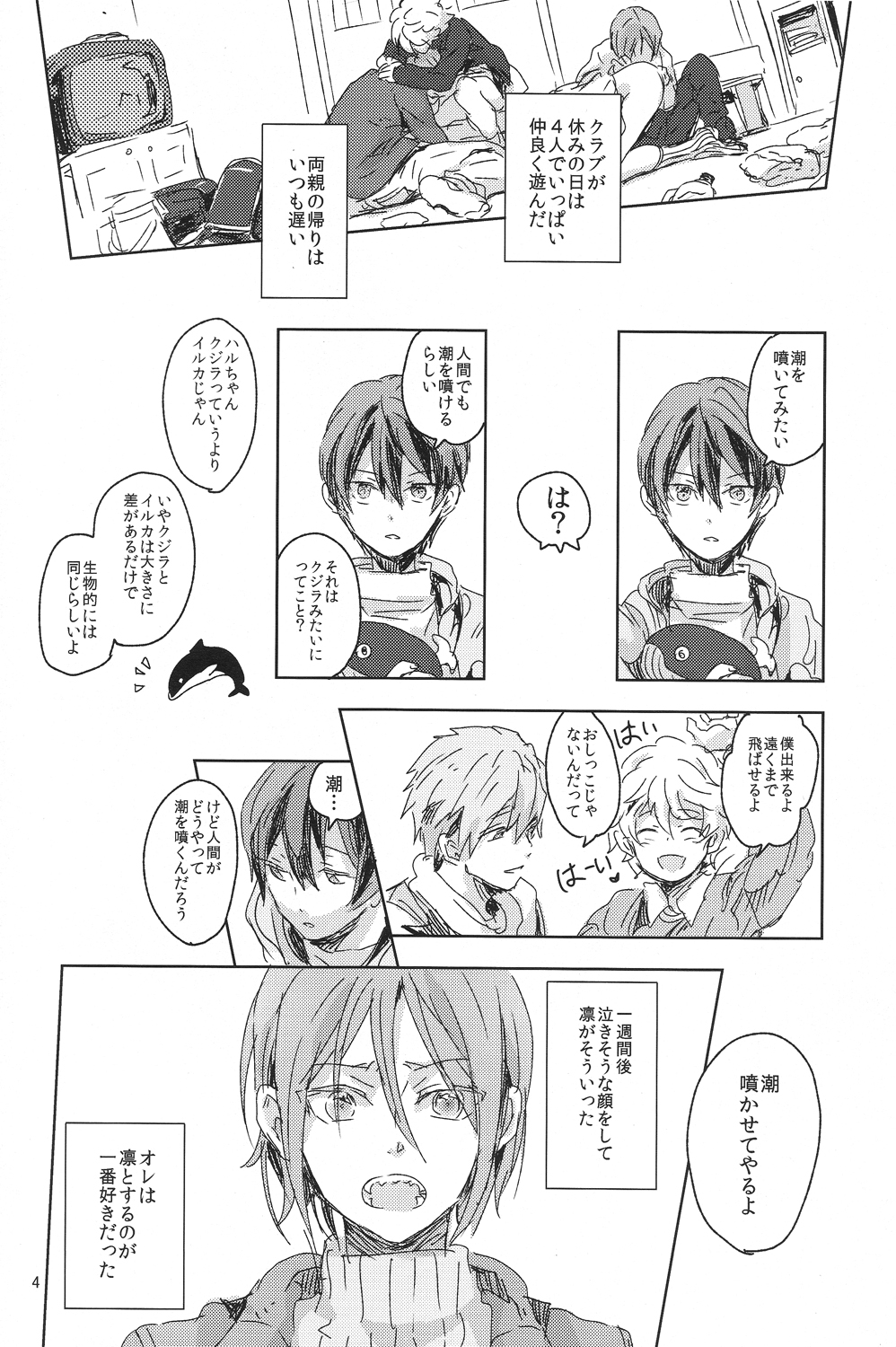 (GOOD COMIC CITY 20) [Yutaka-sen (Yoha)] Oyoganai (Free!) page 3 full