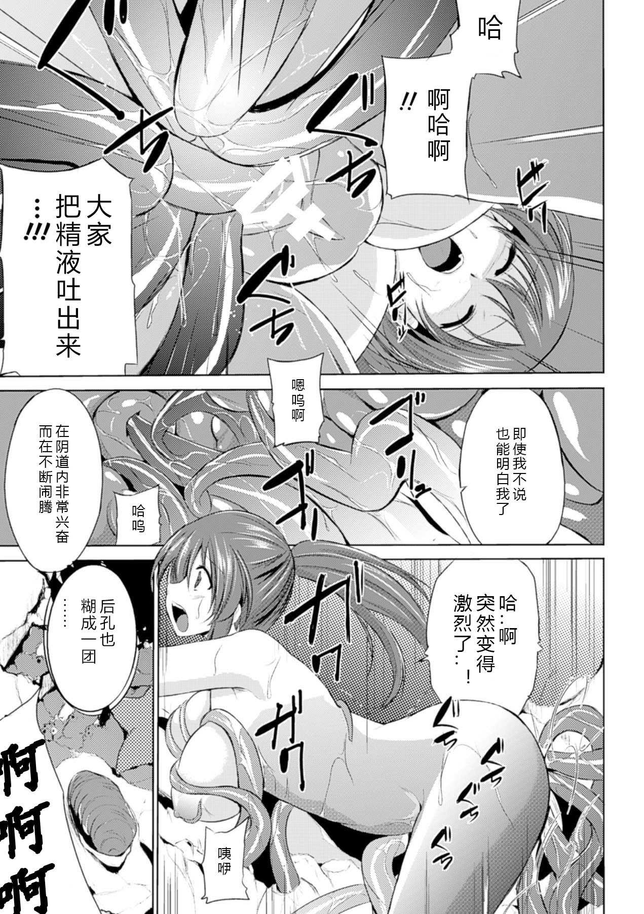 [Chiba Tetsutarou] Wadatsumi-sama (Naedoko ni Sareta Shoujo-tachi no Ishukan Kouhai Kiroku Vol. 2) [Chinese] [翠星石汉化] [Digital] page 15 full