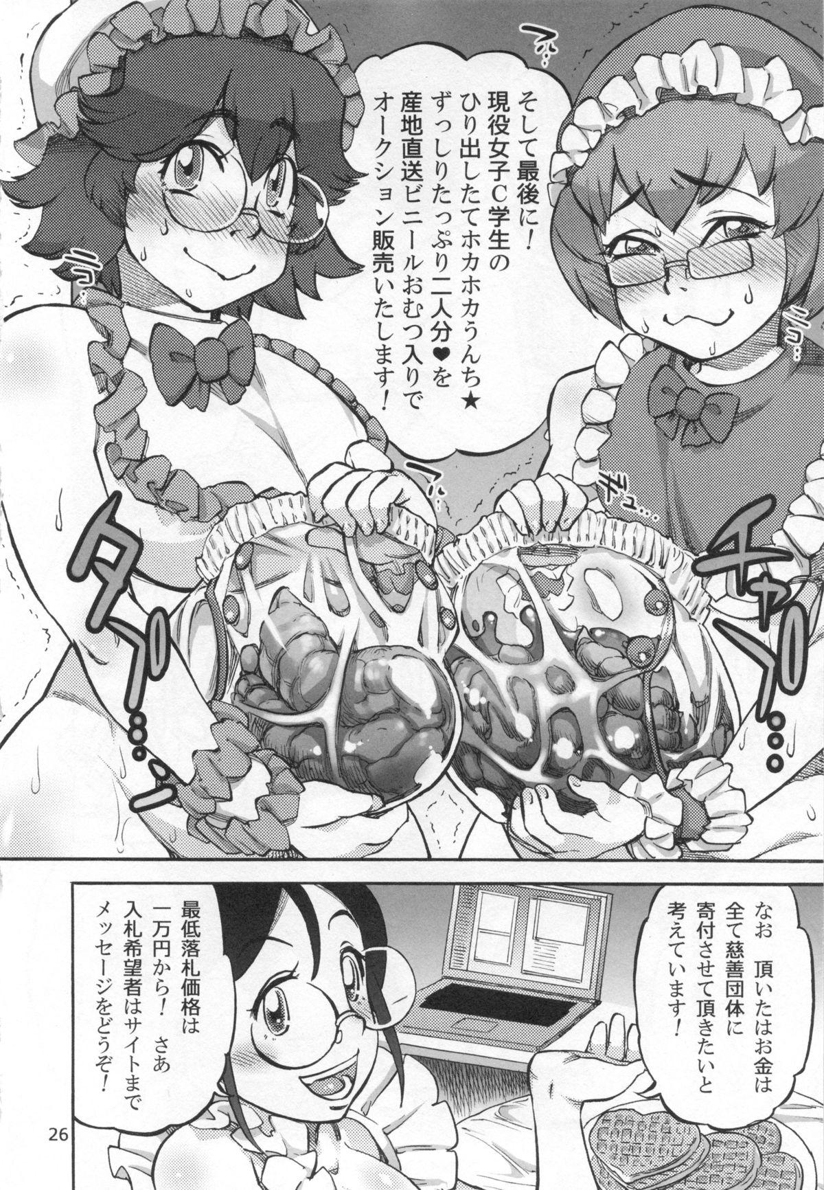 (C83) [Ameyama Telegraph (Ameyama Denshin)] Rokujou Junko no Haisetsu Kagai Jugyou page 27 full