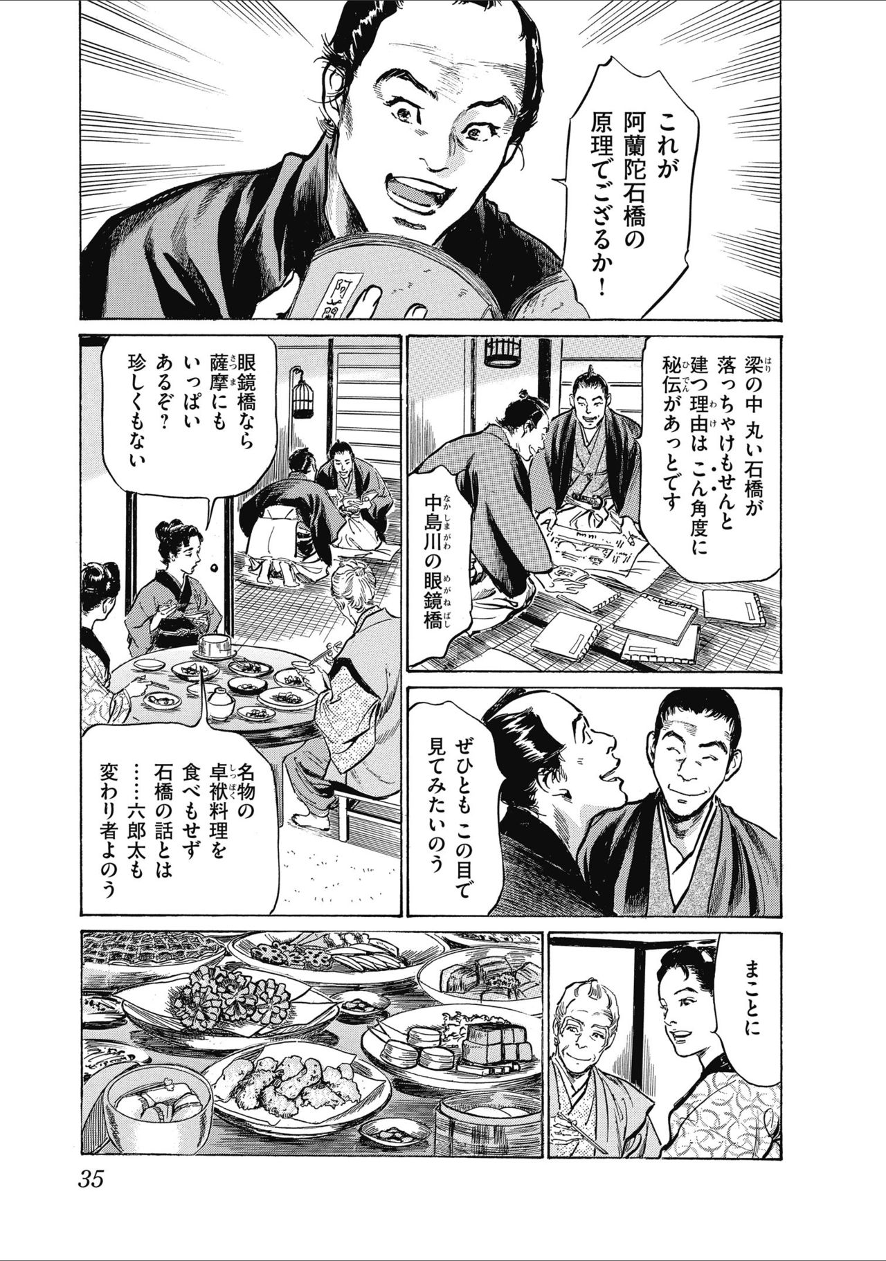 [八月薫] ひめごと 浮世艶草子 page 37 full