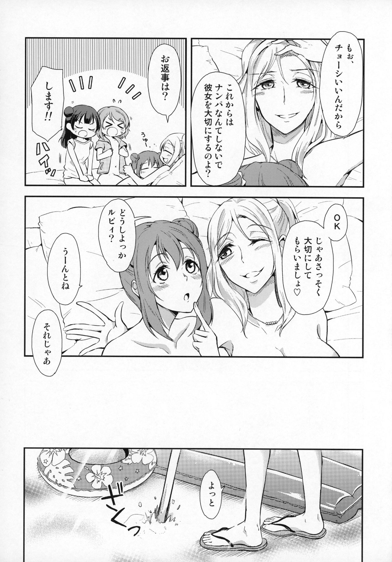 (C93) [Fireworks (Syutaro)] Jimoai DE Mantan Uchiura Girls (Love Live! Sunshine!!) page 27 full