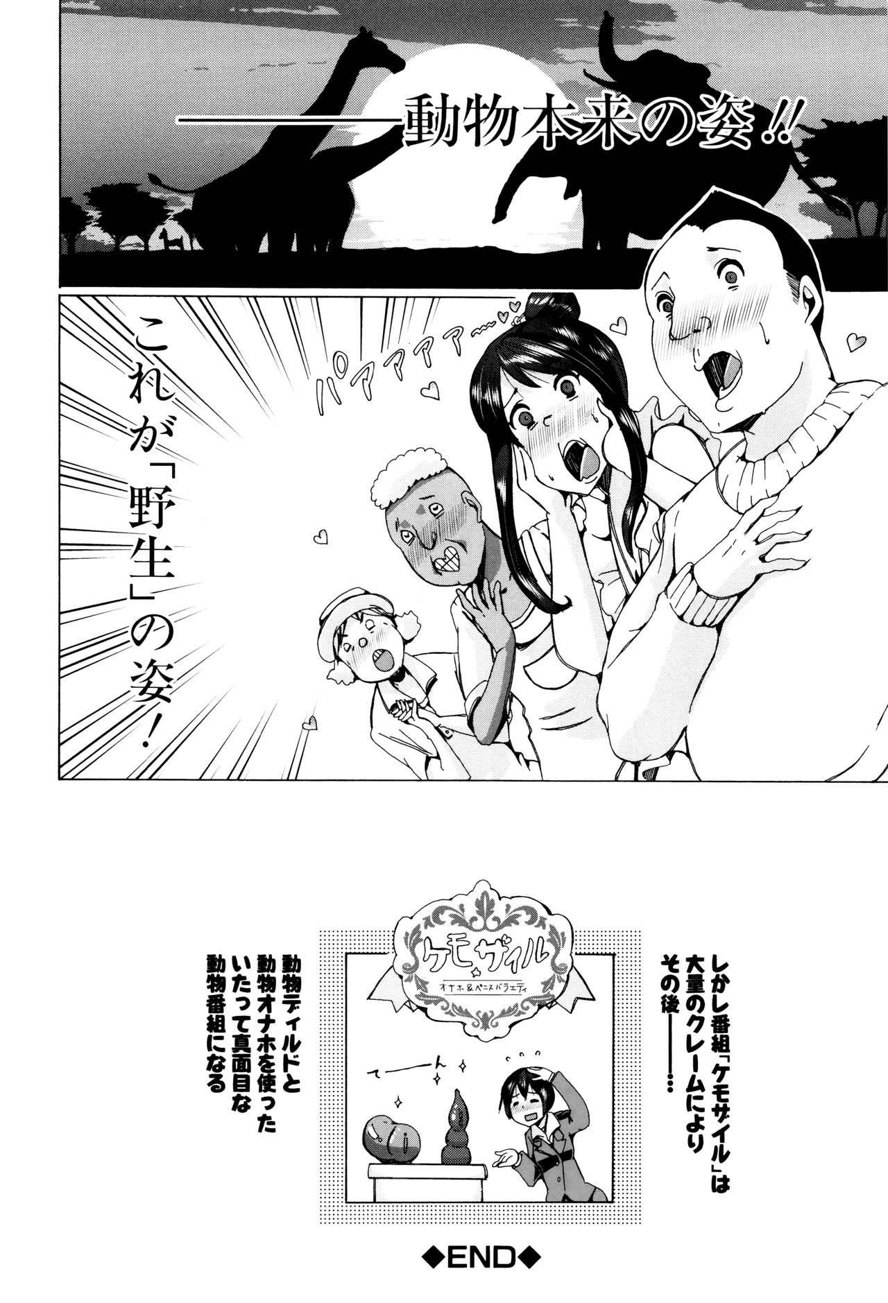 [Chikiko] Juukan Kyoushitsu - Bestiality Class page 201 full