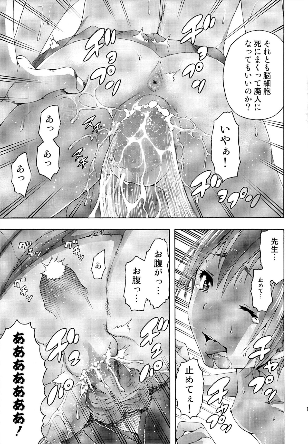 (C86) [Uran no Yakata (Uran)] Seikatsu Shidou Ni Gakki page 16 full