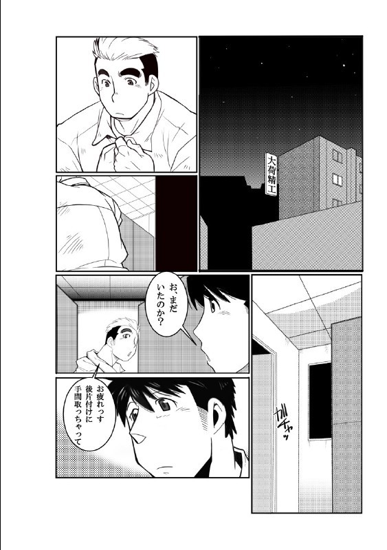 [Gamushara! (Nakata Shunpei)] Tada Soredake no Hanashi. [Digital] page 3 full