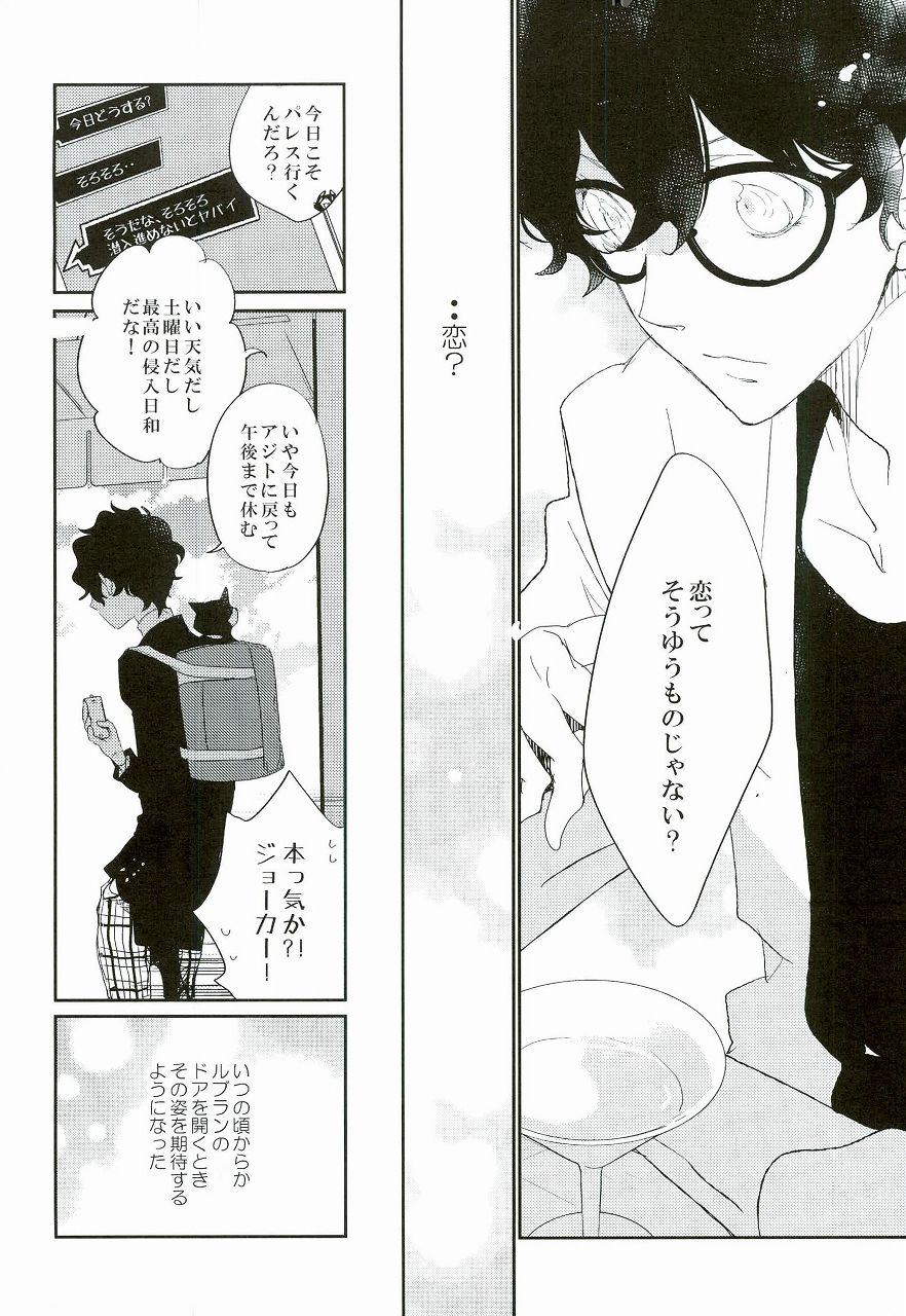 (C91) [Banyuu (Aoi Levin)] Trick or treat? (PERSONA 5) page 25 full