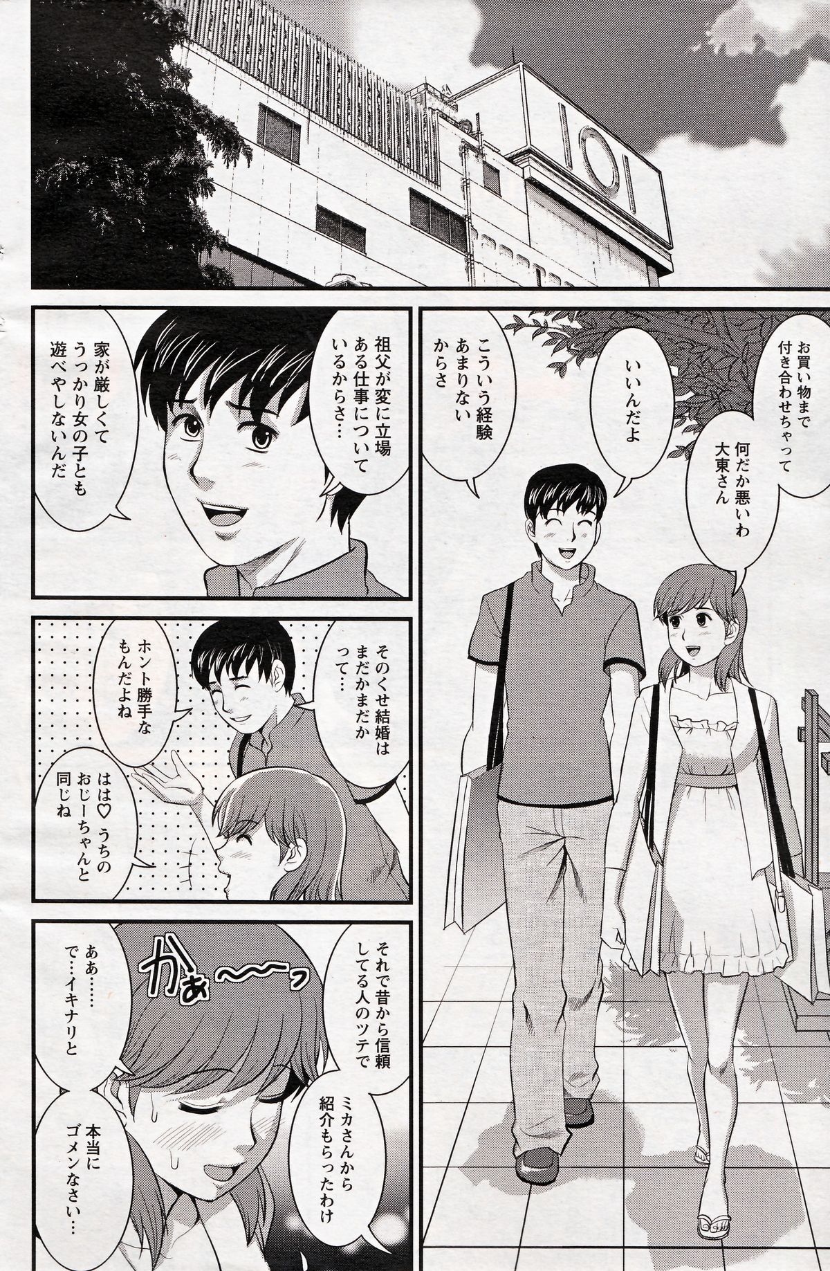 [Saigado] Haken no Muuko-san 19 page 8 full