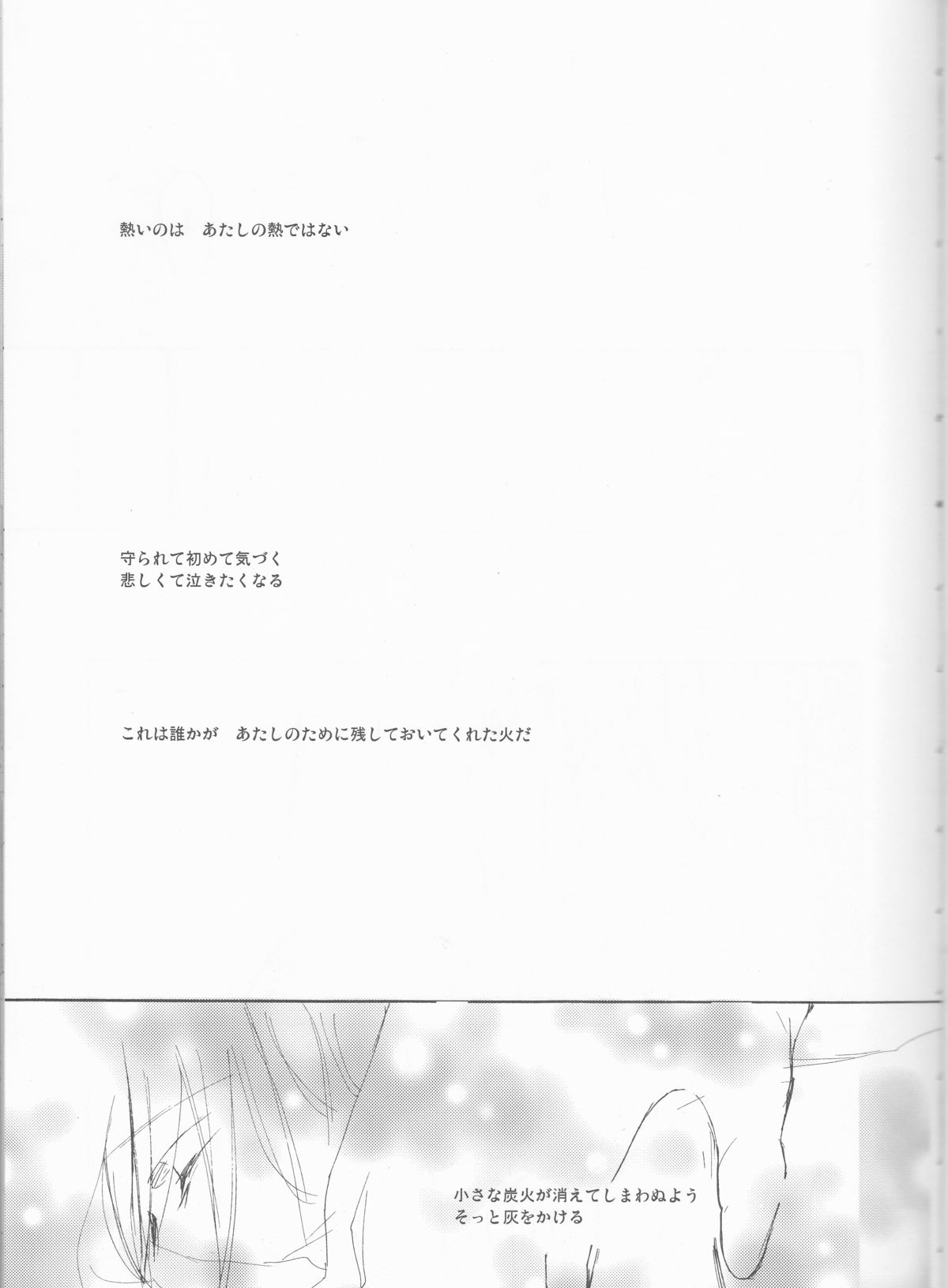 (C77) [mar/e (yotaka)] UZUMIBI (Bleach) page 9 full