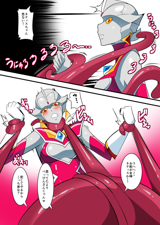 [Warabimochi] 次回作ヒロインネティスの活躍談！ (Ultraman) page 3 full