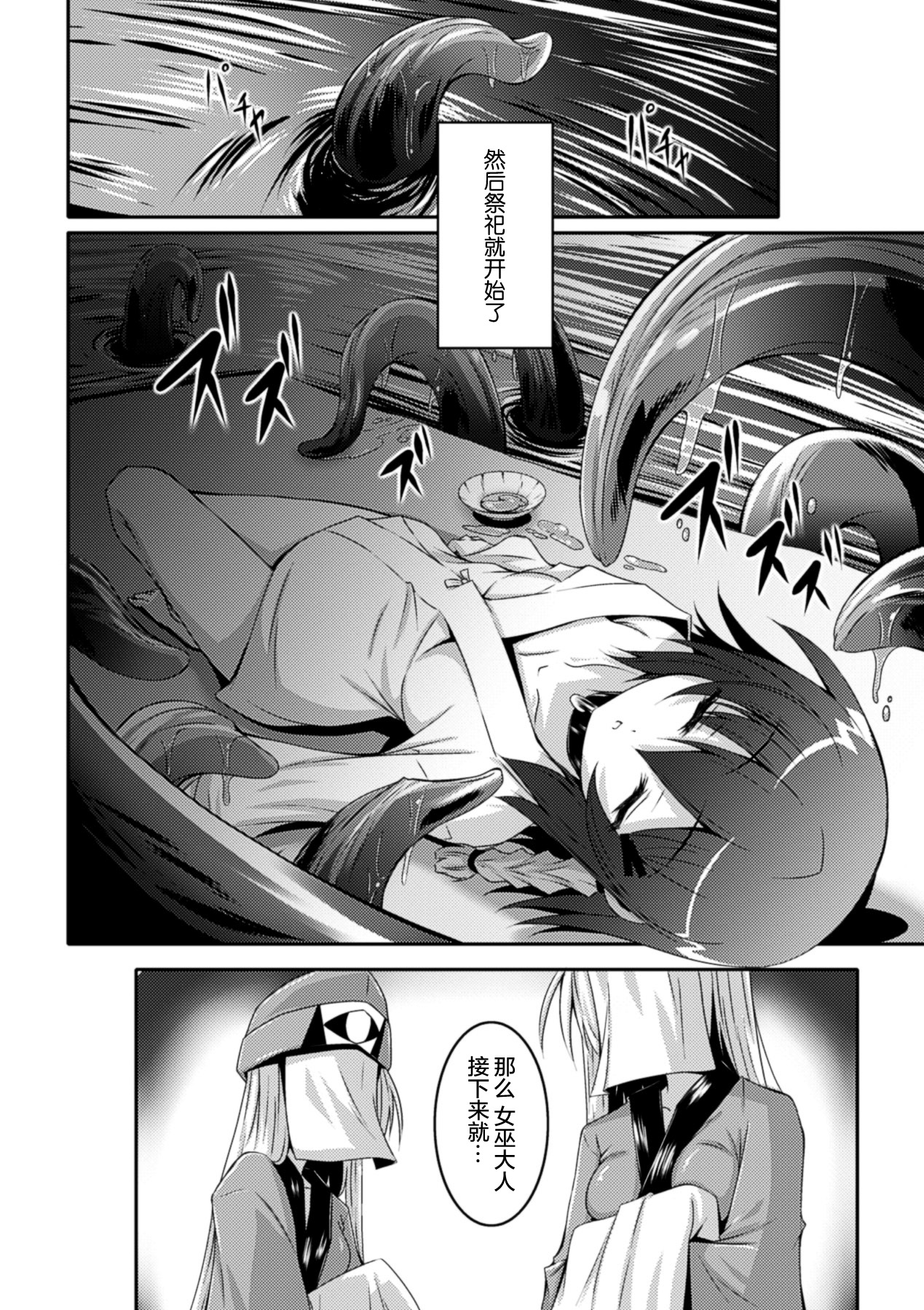 [Fumihiro] Misu Kamisama to Miko (Suiminkan Ecstasy Kanojo ga Neteru Aida ni Vol. 2) [Chinese] [无毒汉化组] [Digital] page 6 full