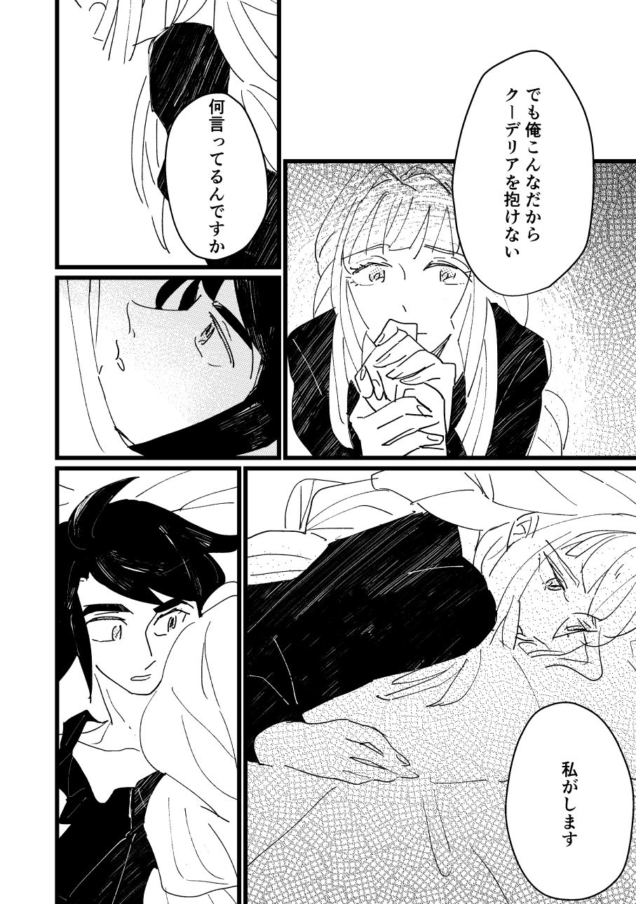 [Shunjuu Matsuri] Onaji Sora wa Ashita o Hajime Shimau (Mobile Suit Gundam Tekketsu no Orphans) page 8 full