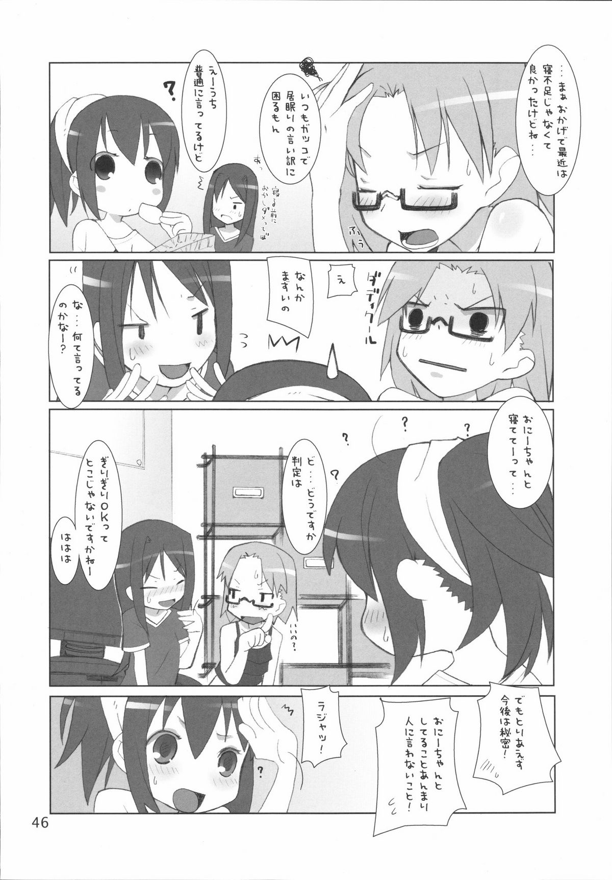 (C72) [KEY TRASH (Hikagi Tatsuhiko)] Suzu no Enkai (RINGBELLSERIES Soushuuhen) page 46 full