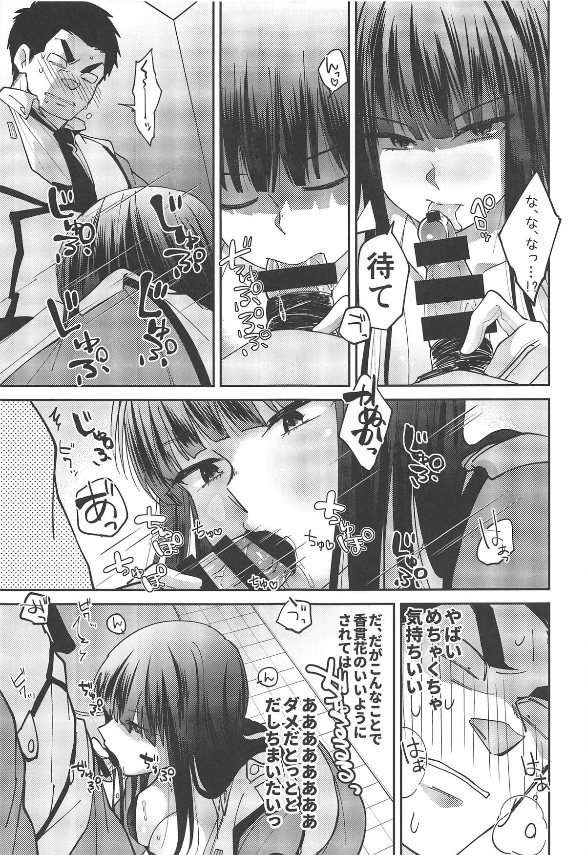 [パトレイバー 香貫花本] 「手伝うって言ってるの、マスターベーション」欲求不満の香貫花は大田を躾けて性処理の道具にしちゃう♡ page 20 full