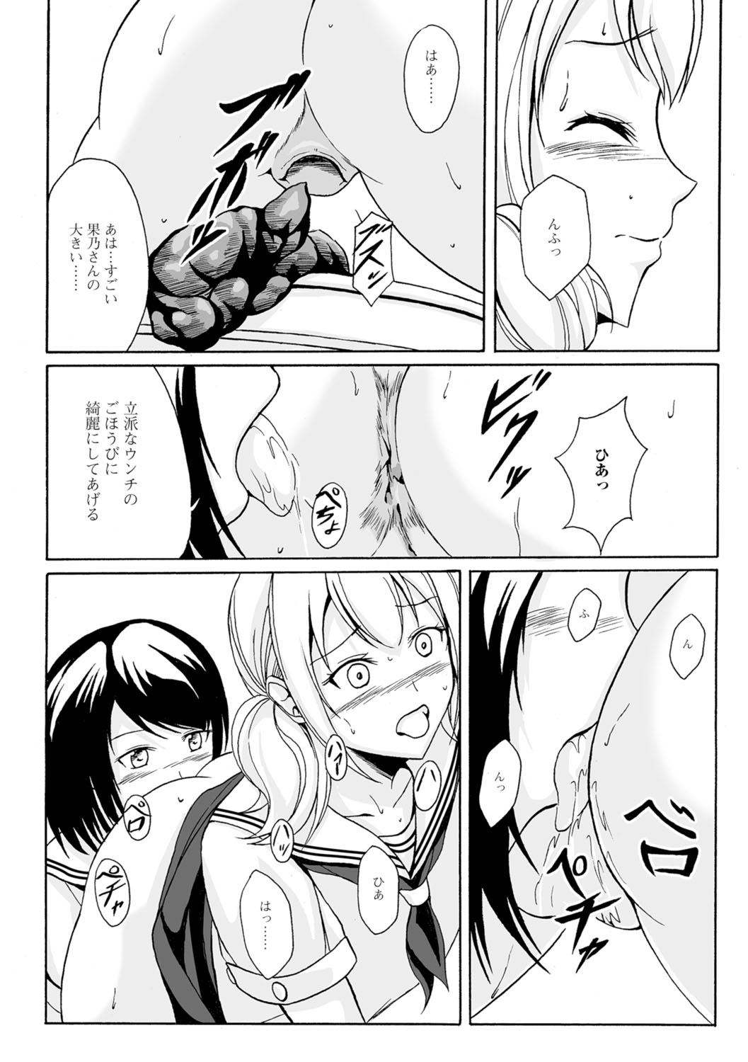 [Shiina Nami] Watashi-tachi no Hiridasu Kairaku [Digital] page 21 full