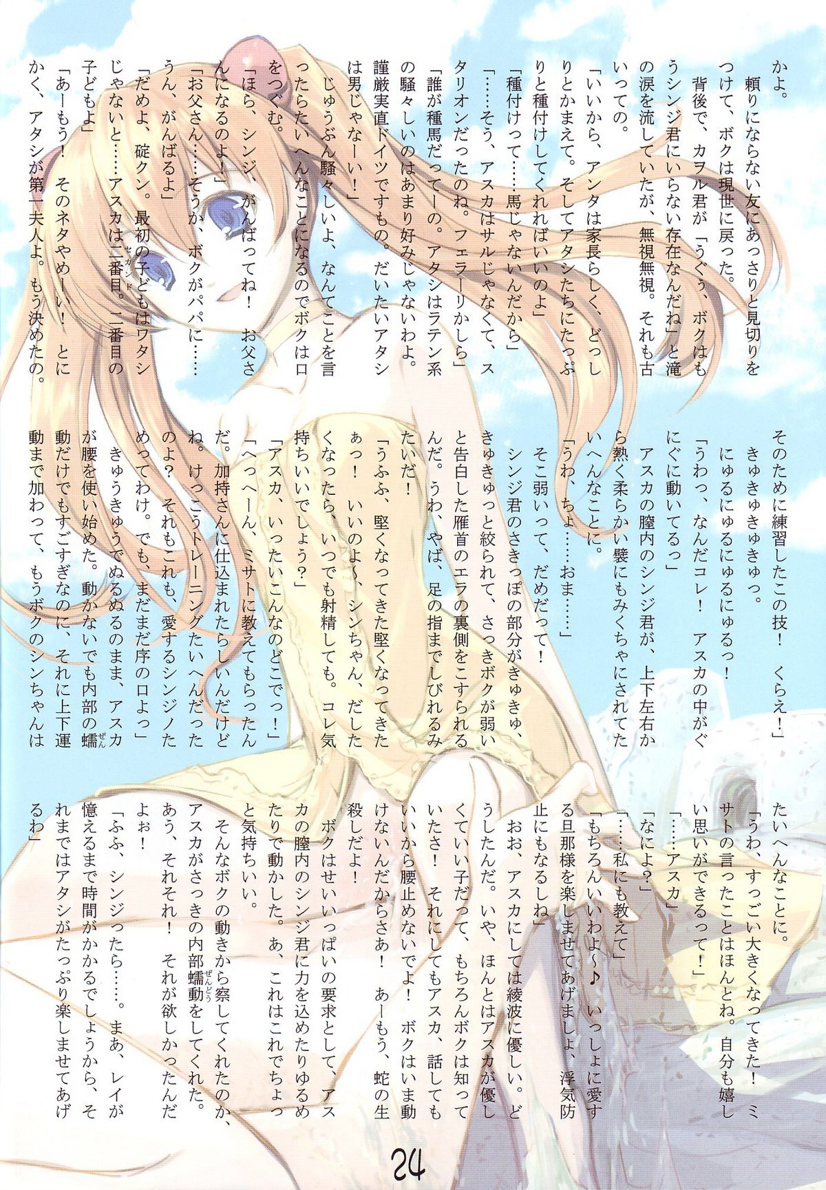 (C68) [Doujin Hoops, Eyes Of Dragon (Various)] Megamitachi No Kyuujitsu (Neon Genesis Evangelion) page 28 full