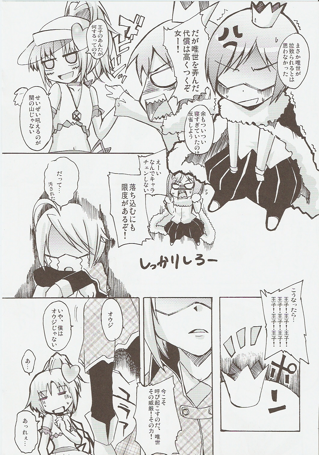 (C73) [Sound Sticker (Yoshida Masahiko)] Jibun Sagashi X (Shugo Chara!) page 14 full