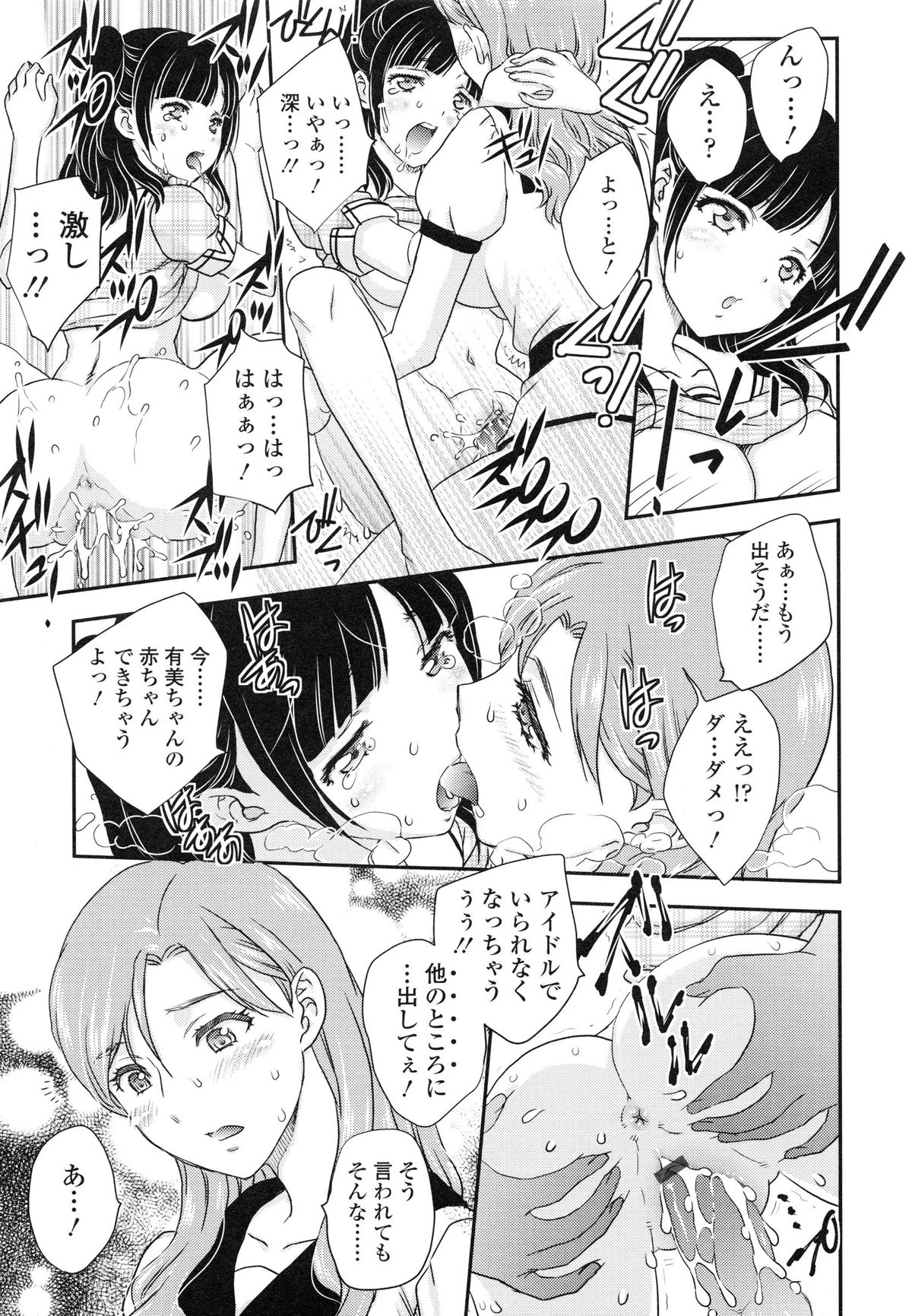 [Hiryuu Ran] Imouto wa Idol!? - Sister is Idol page 46 full