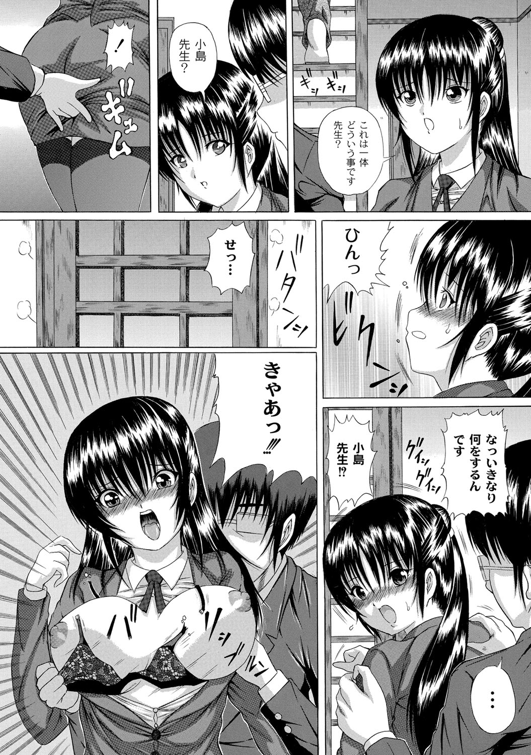 [Catapult] Soujuku Mitsu Kan no Aji page 9 full
