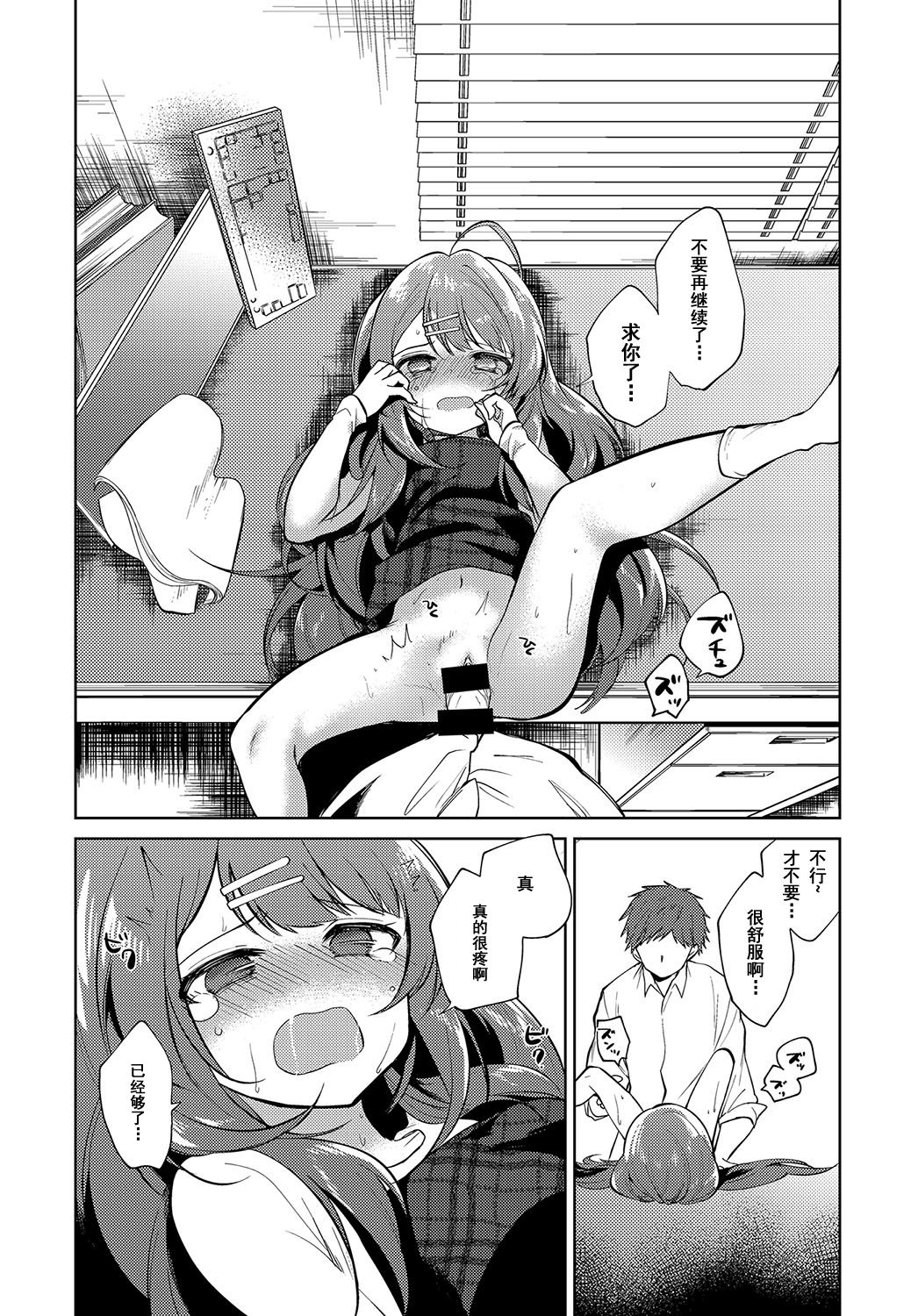 [Nogiwa Kaede] Onee-chan Sensei (COMIC Anthurium 2018-08) [Chinese] [理琰珹个人汉化] [Digital] page 15 full