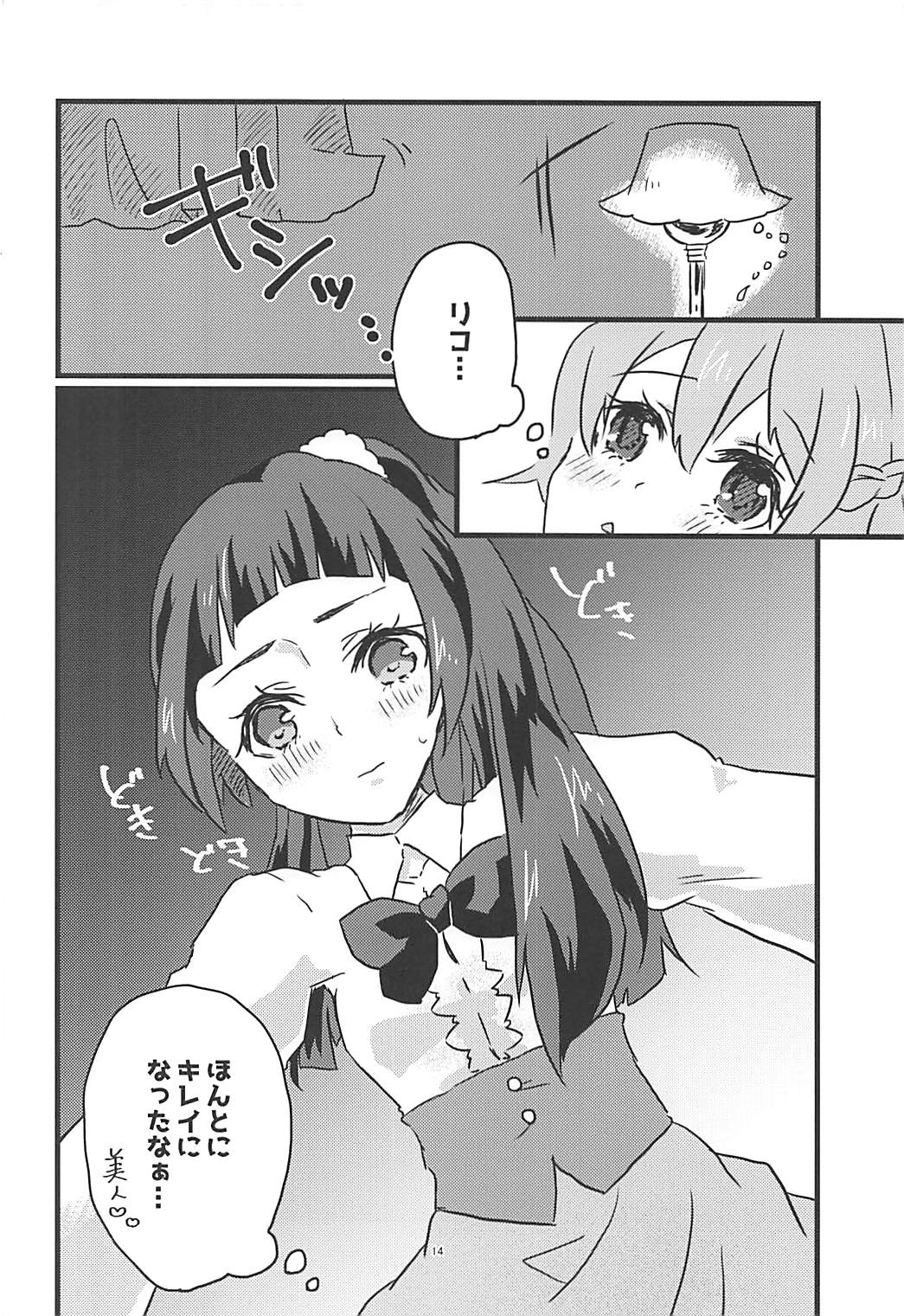 (Rainbow Flavor NAGOYA 7) [Akaringo-chan (Mikorin)] Shiawase Fuufu no Tsukurikata (Mahou Tsukai PreCure!) page 13 full