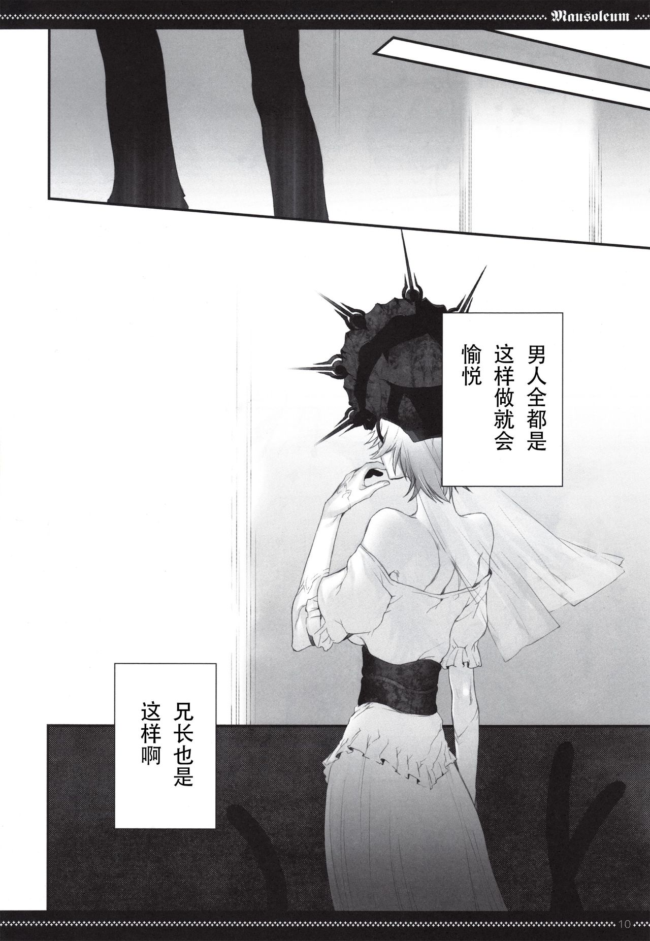 (C82) [A.P.YAMAMOH (Yamamoh)] Mausoleum (Dark Souls) [Chinese] [Gothic Slime个人汉化] page 9 full