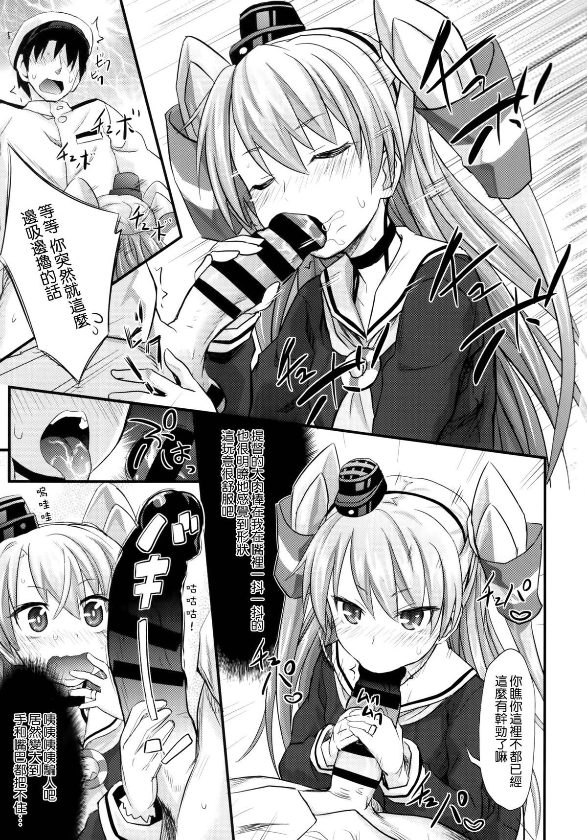 (C86) [Makino Eki (Makinosaka Shinichi)] Amatsukaze Shikon Shoya Nisshi (Kantai Collection -KanColle-) [Chinese] [空気系☆漢化] page 7 full