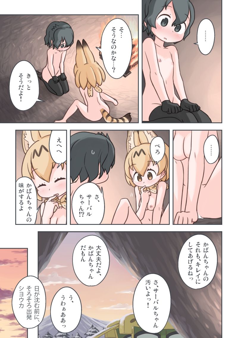 [Wiper Okiba (Quick Wiper)] Takibi (Kemono Friends) [Digital] page 48 full