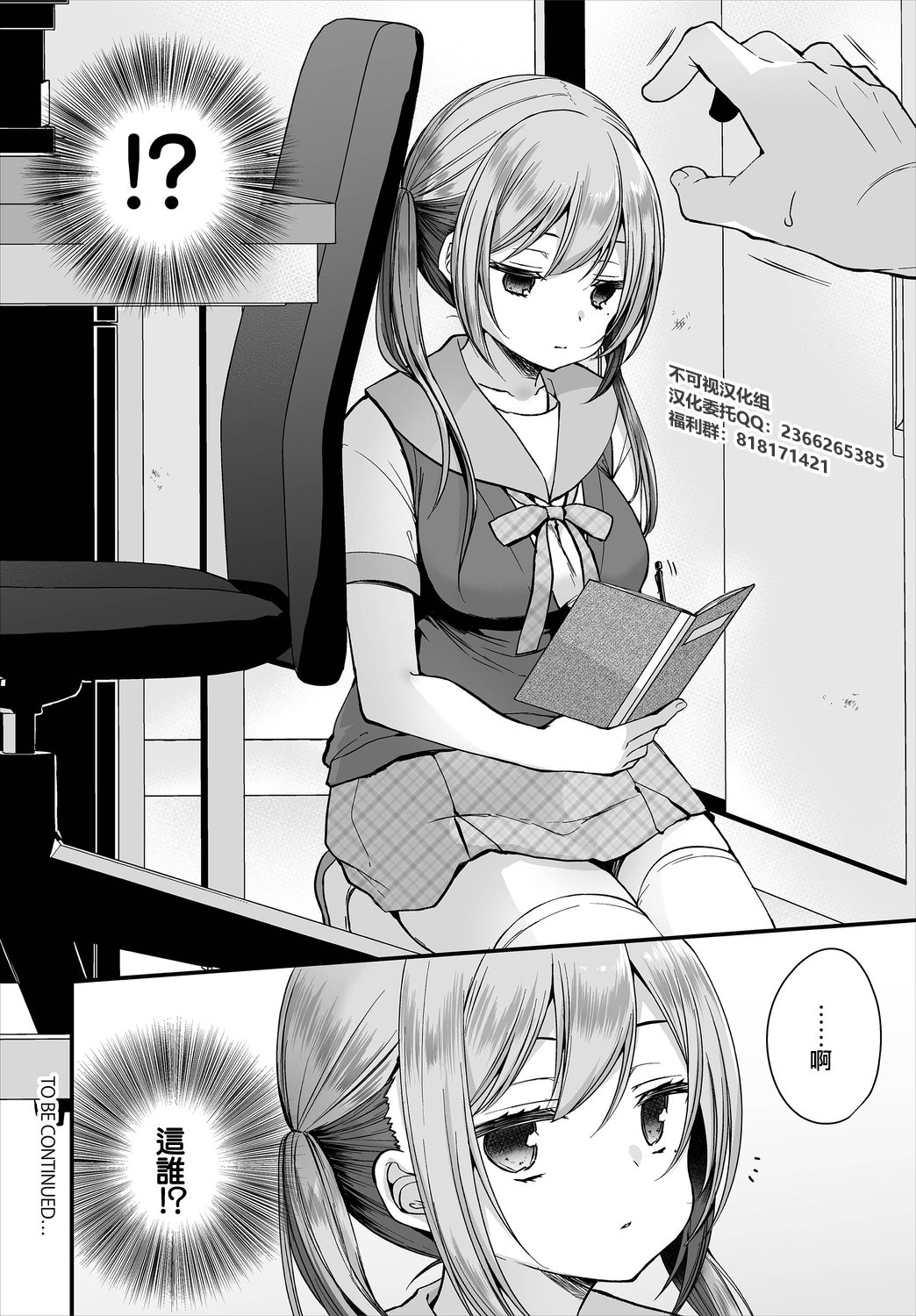 [Mareo] Jimiko no Uraaka o Hakken shitara Bitch datta!? Ch. 6 (Dascomi Vol.6) [Chinese] [不可视汉化] [Digital] page 25 full